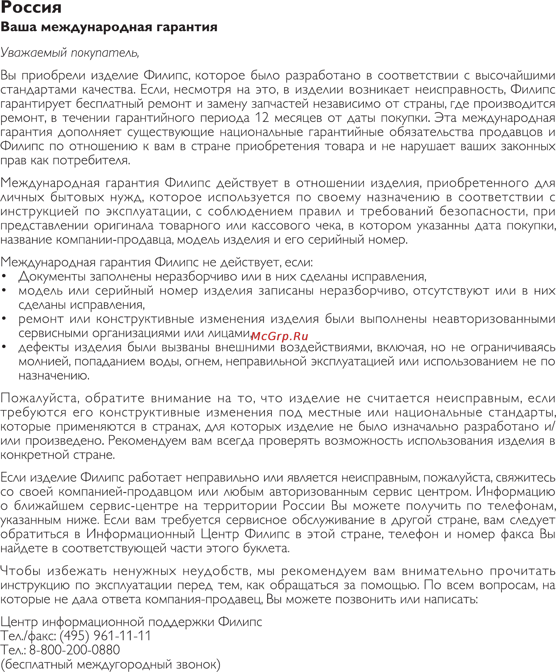 Philips PET721D [19/22] Россия
