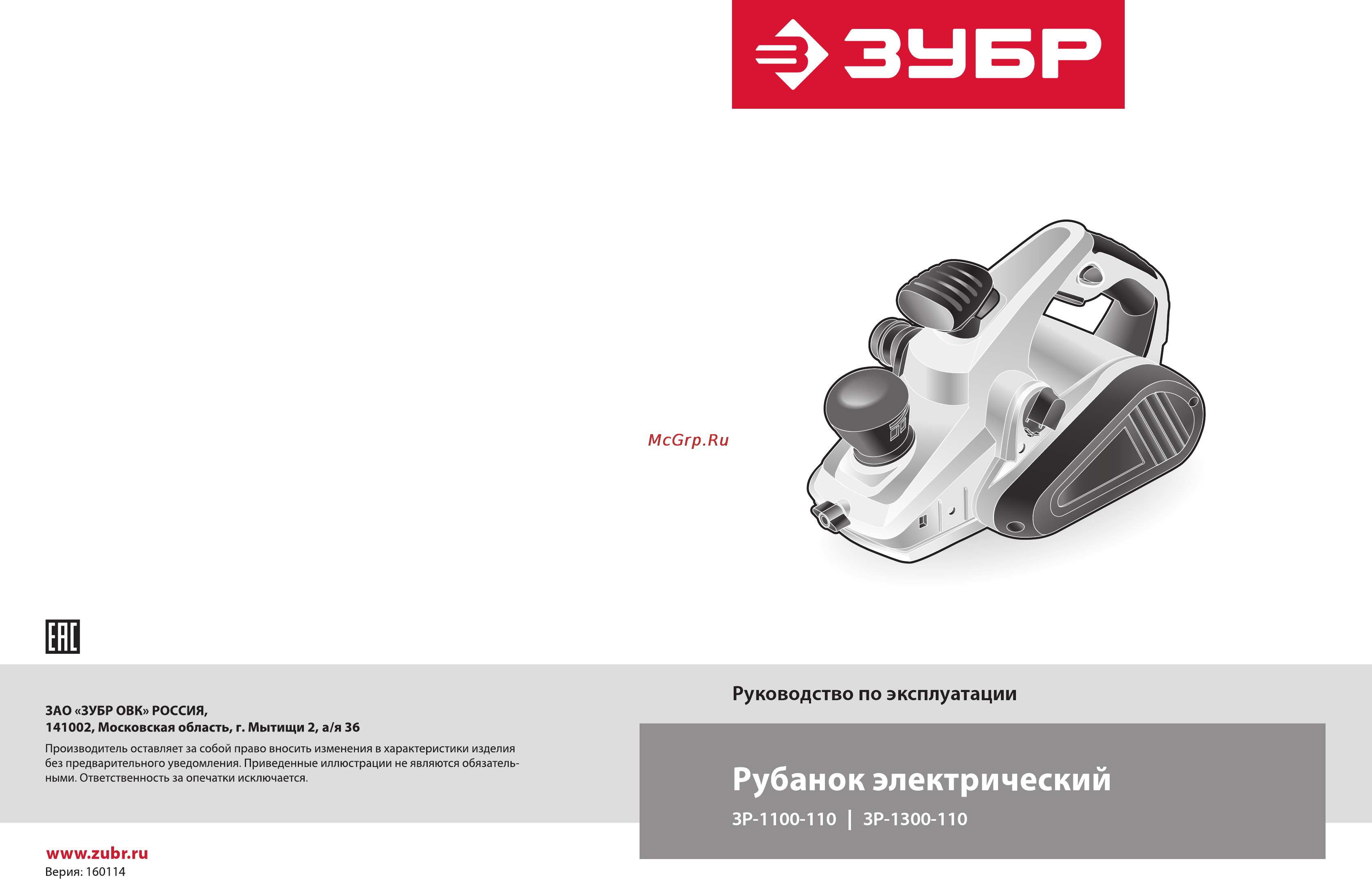 Зубр ЗР-1300-110 Инструкция по эксплуатации онлайн