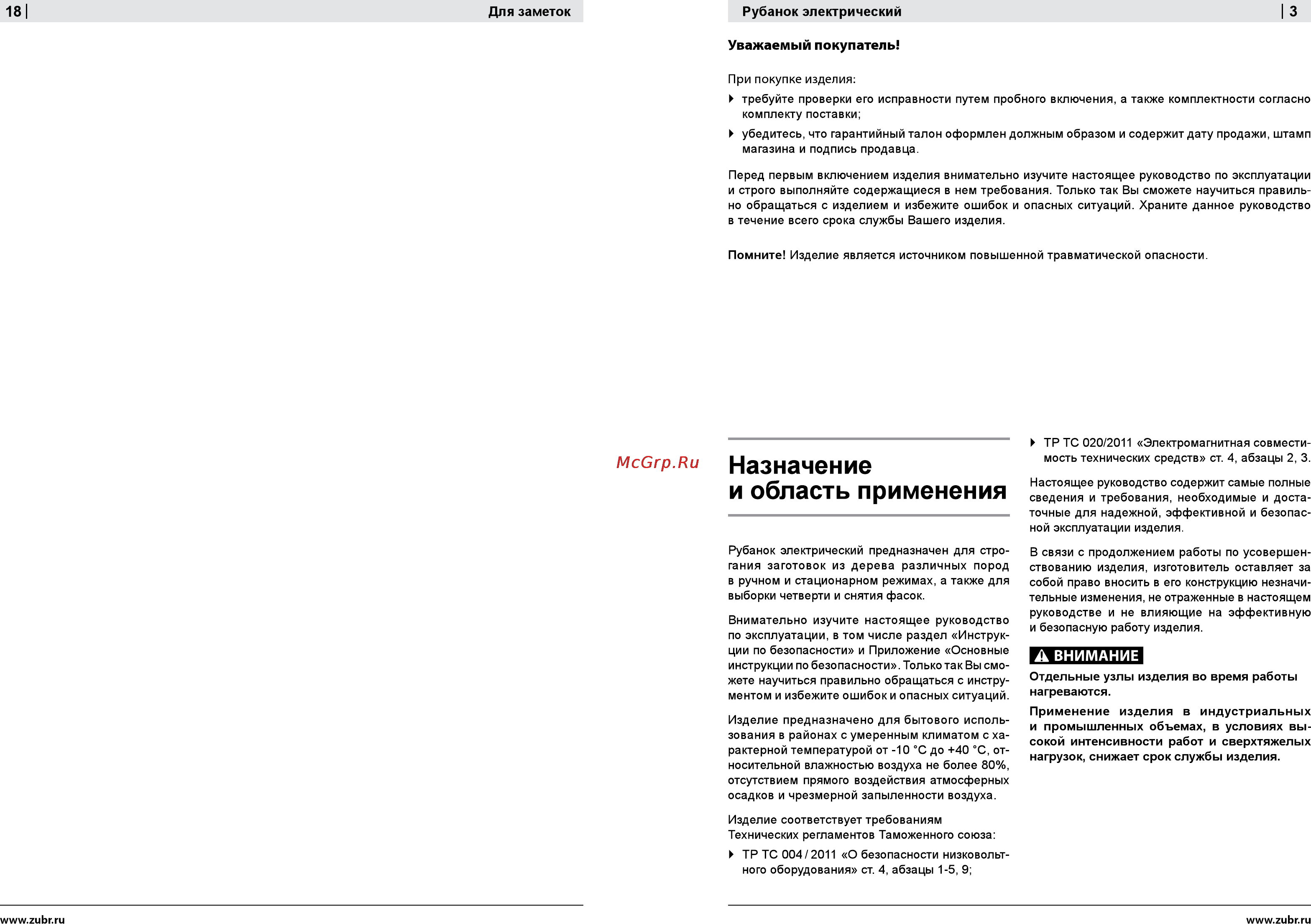 Зубр ЗР-1300-110 [3/10] Назначение и область применения