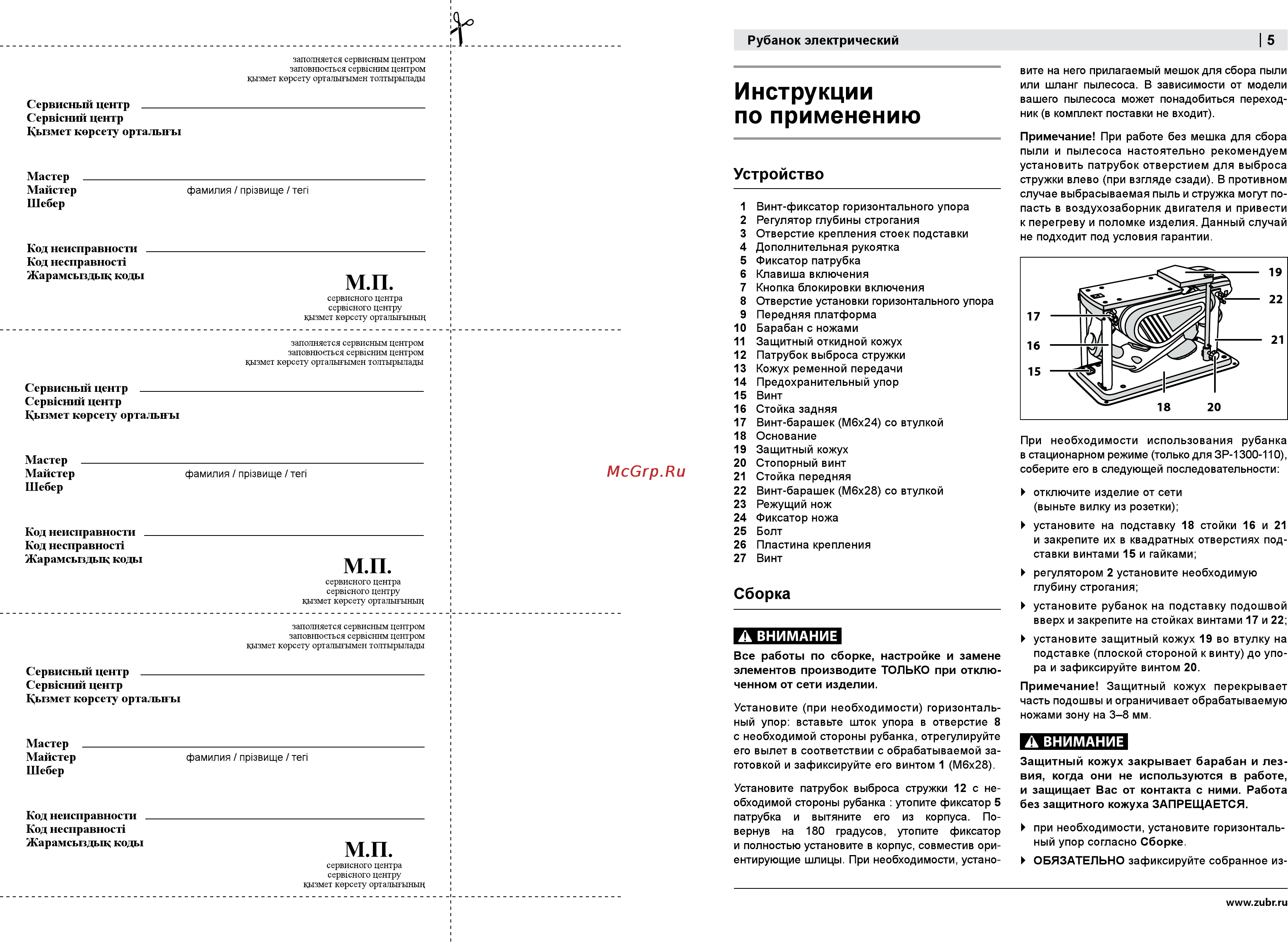 Зубр ЗР-1100-110 [5/10] Инструкции по применению