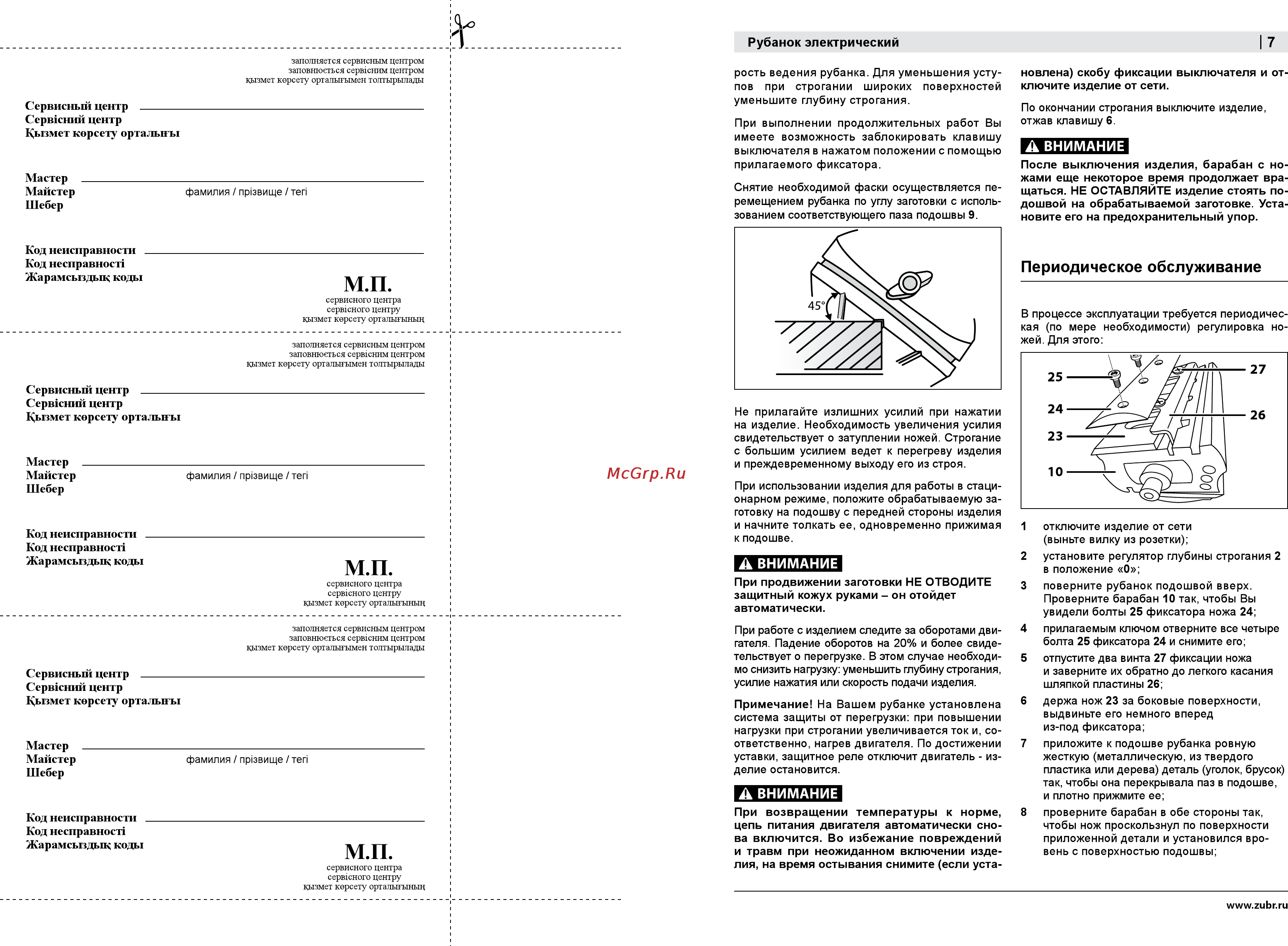 Зубр ЗР-1100-110 [7/10] Периодическое обслуживание