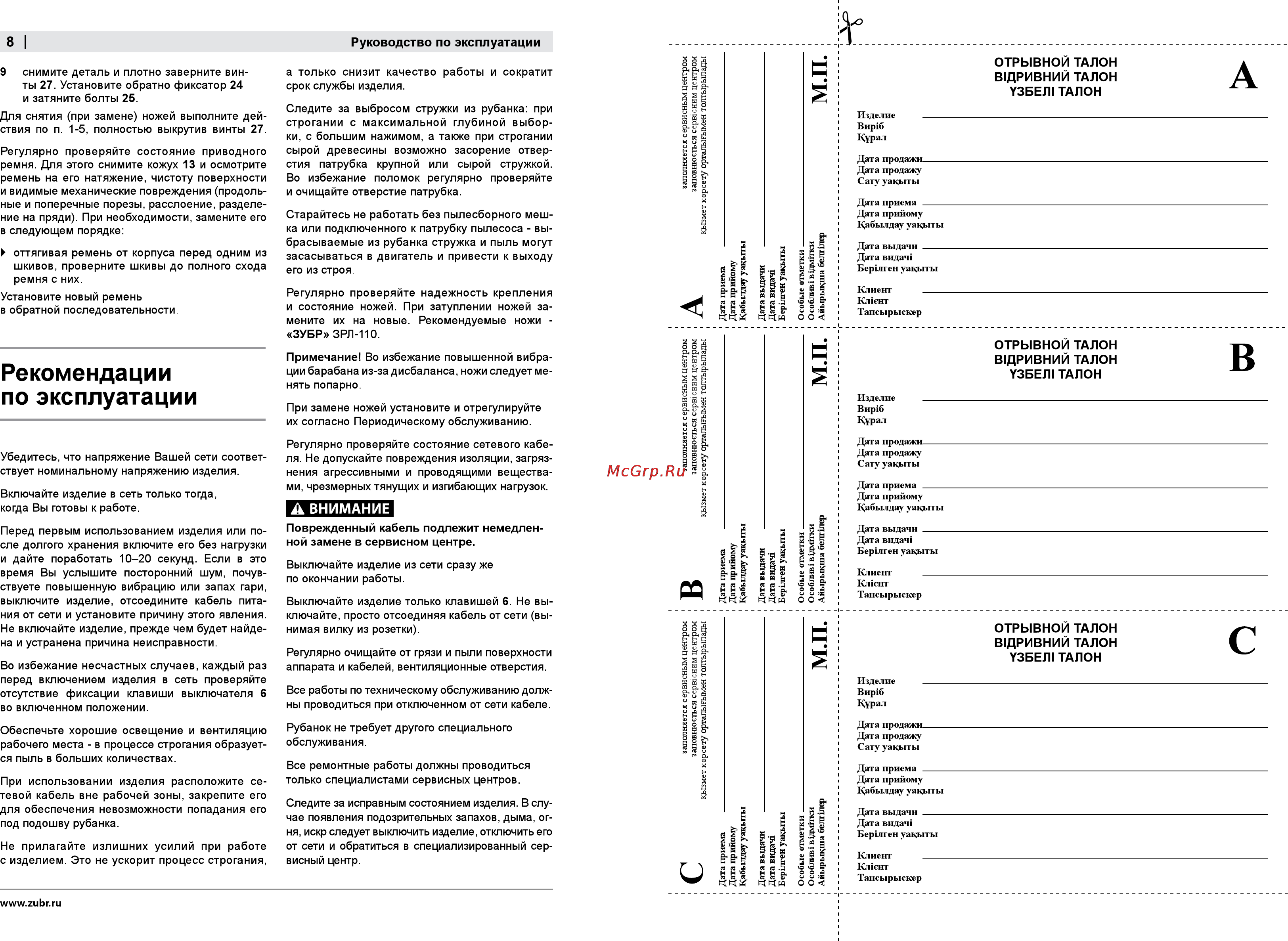 Зубр ЗР-1100-110 [8/10] Рекомендации по эксплуатации