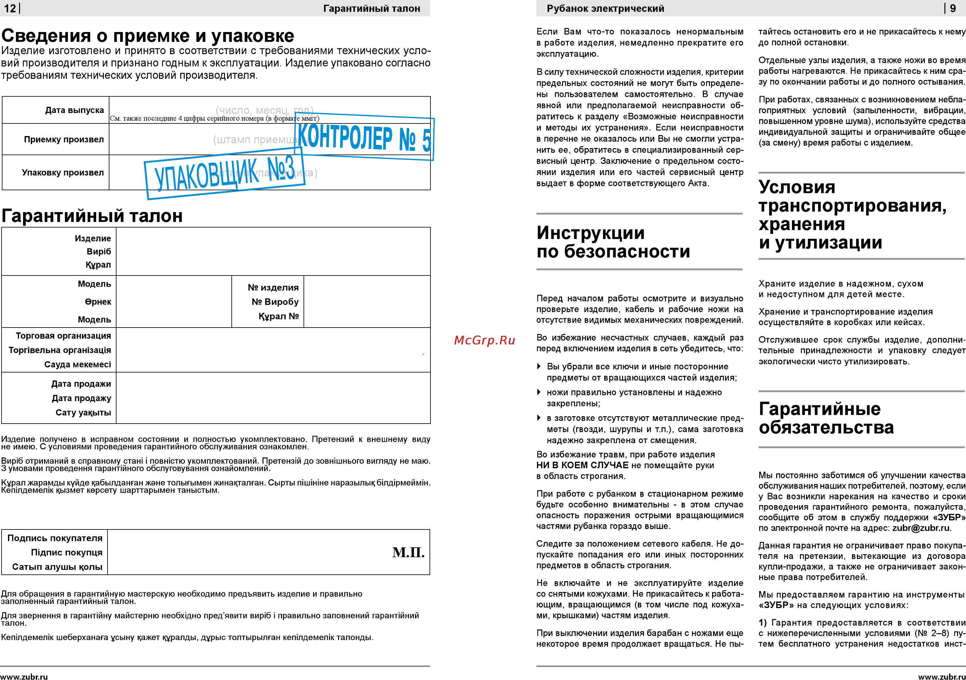 Зубр ЗР-1100-110 [9/10] Контролер 5