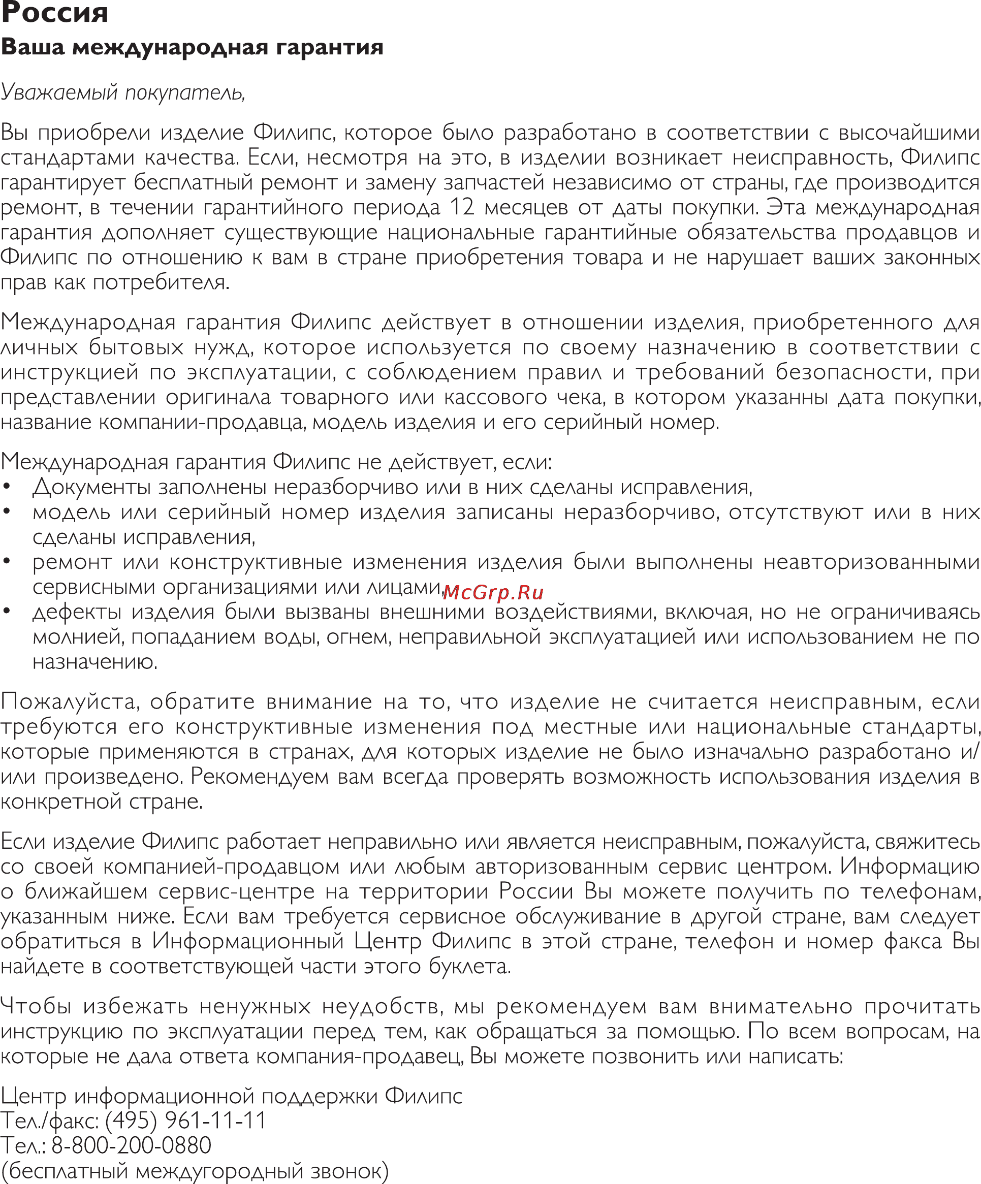 Philips PET941D [21/24] Россия
