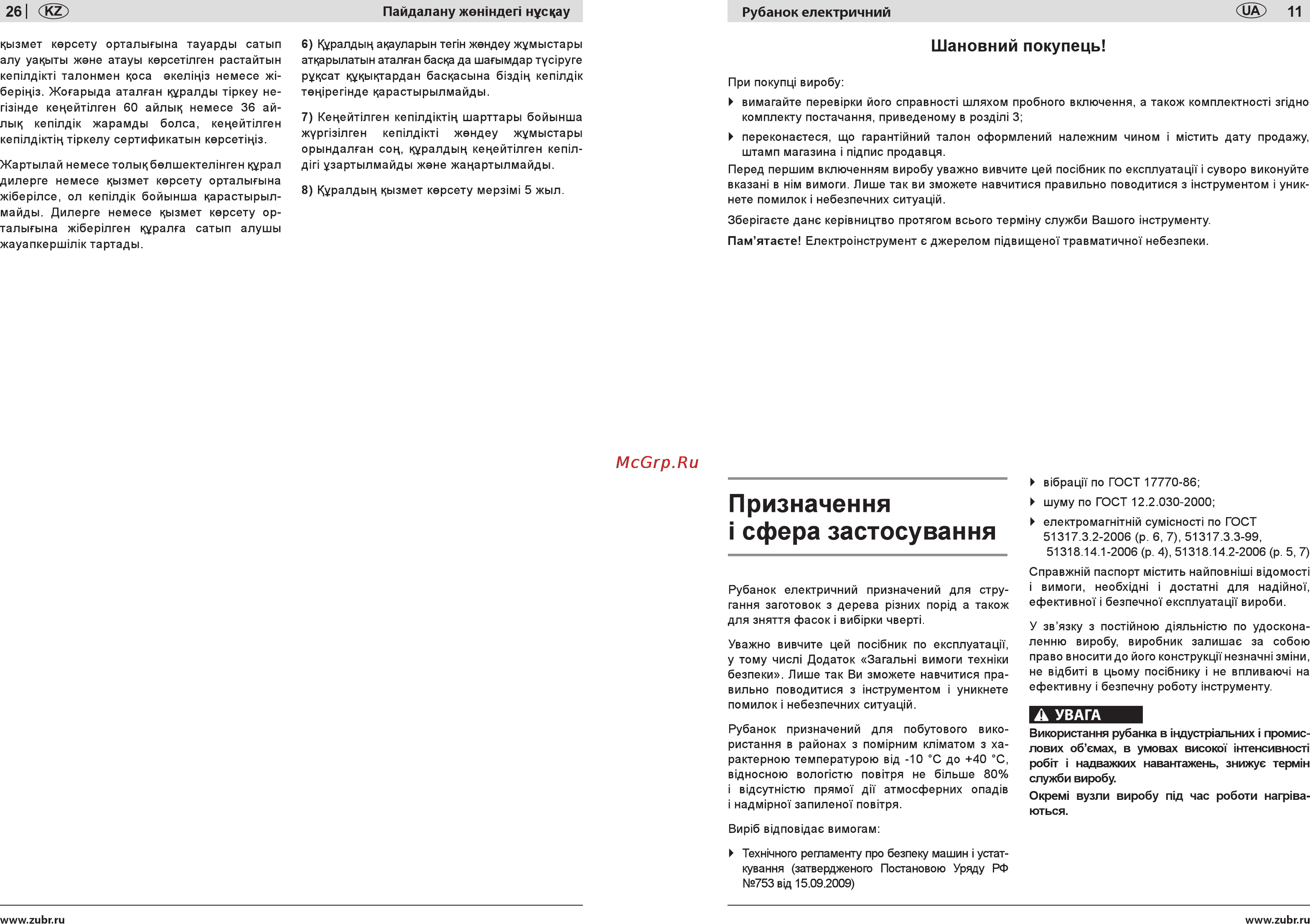 Зубр ЗР-750-82 [11/18] Призначення i сфера застосування