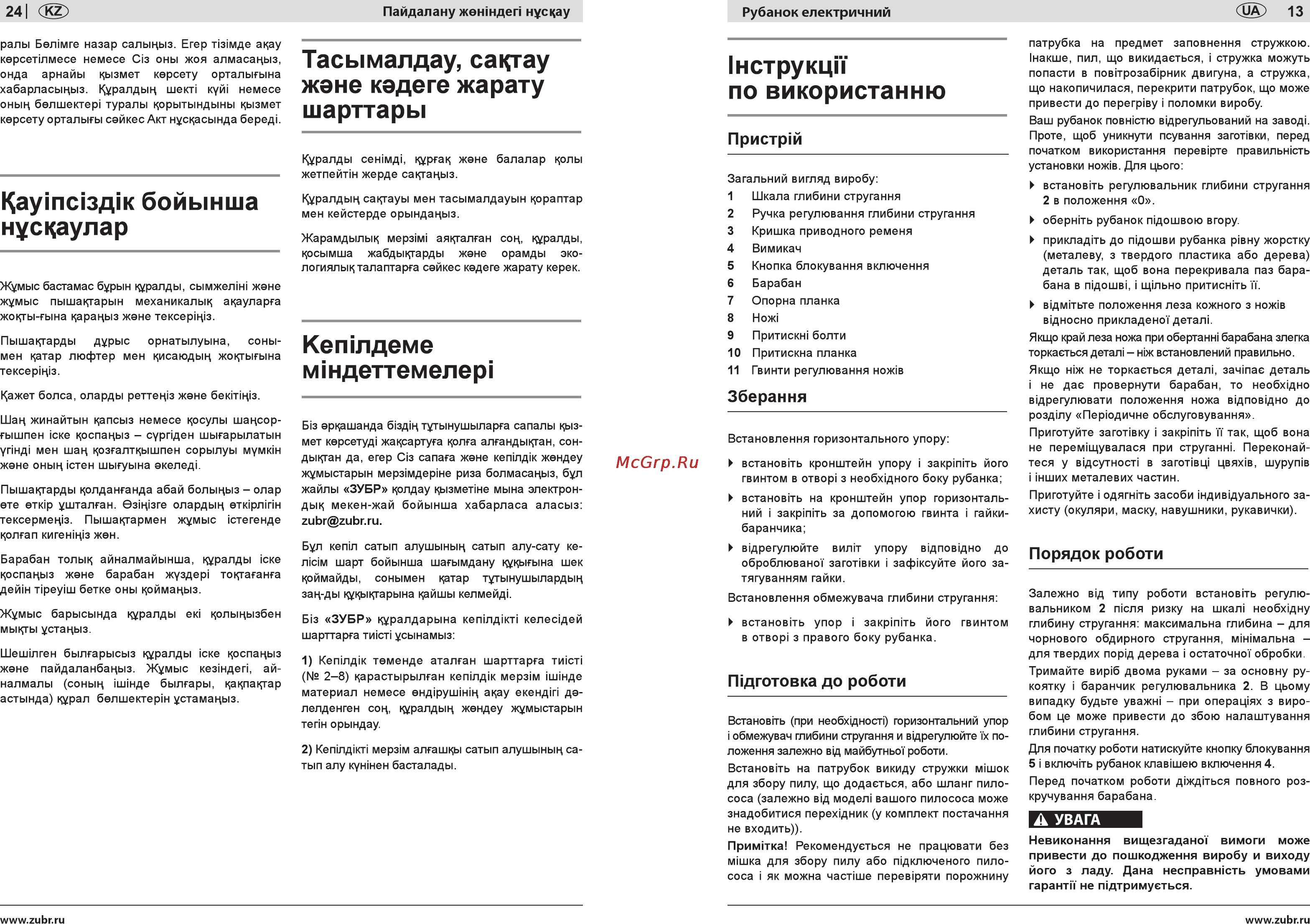 Зубр ЗР-750-82 [13/18] Кау1пс1зд1к бойынша нусцаулар