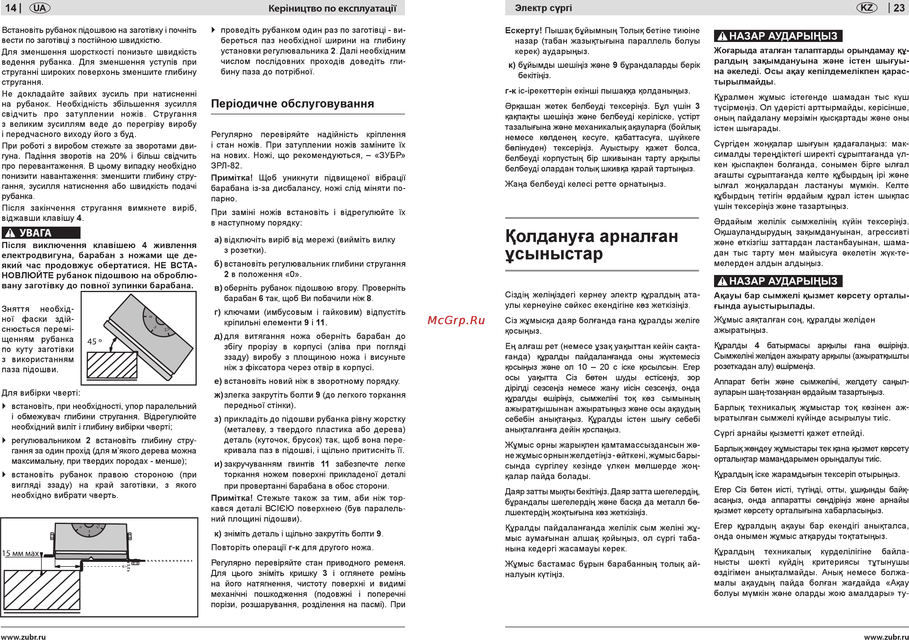 Зубр ЗР-750-82 [14/18] Кол да нуга ар налган усыныстар