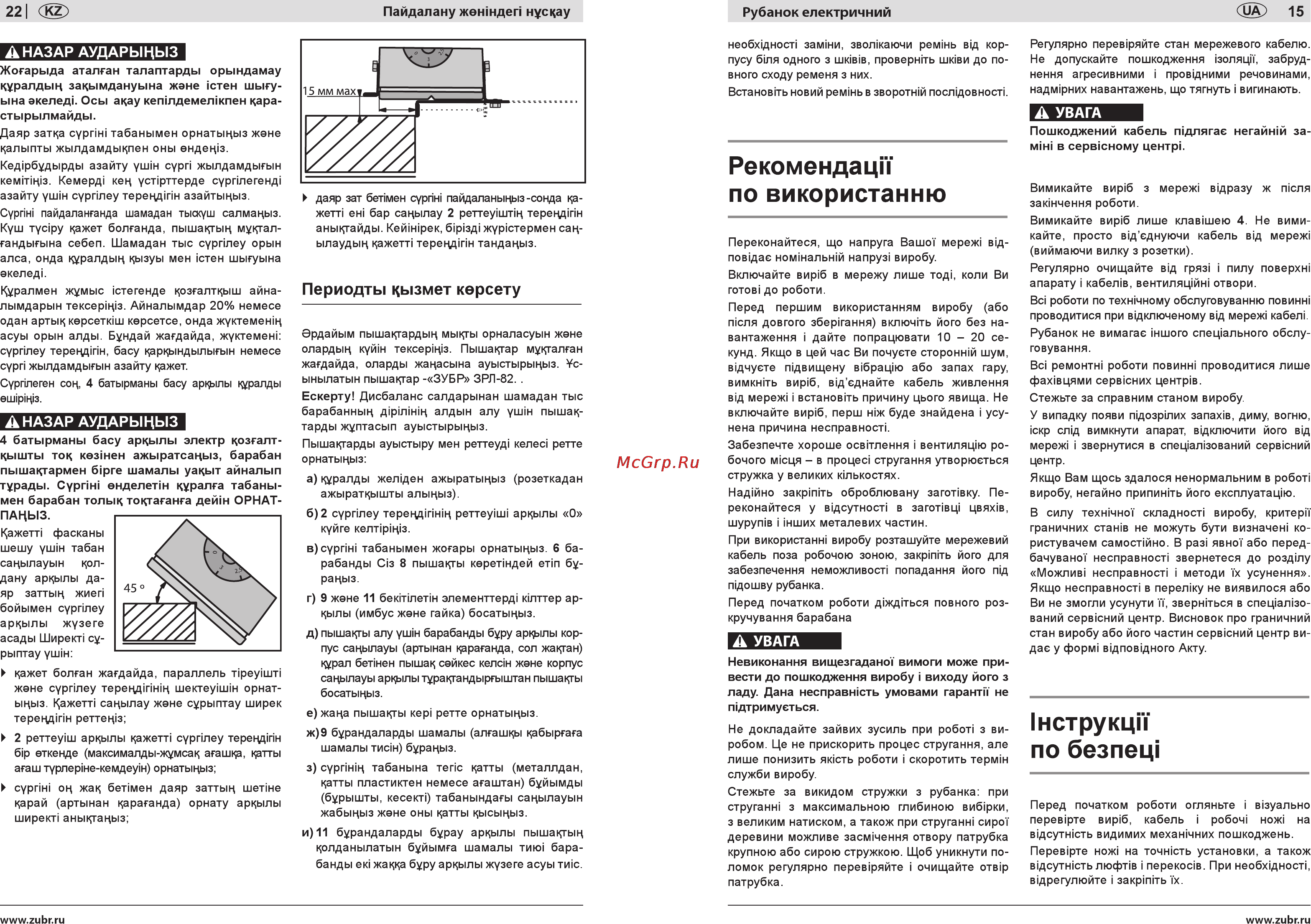 Зубр ЗР-750-82 [15/18] Рекомендацн по використанню