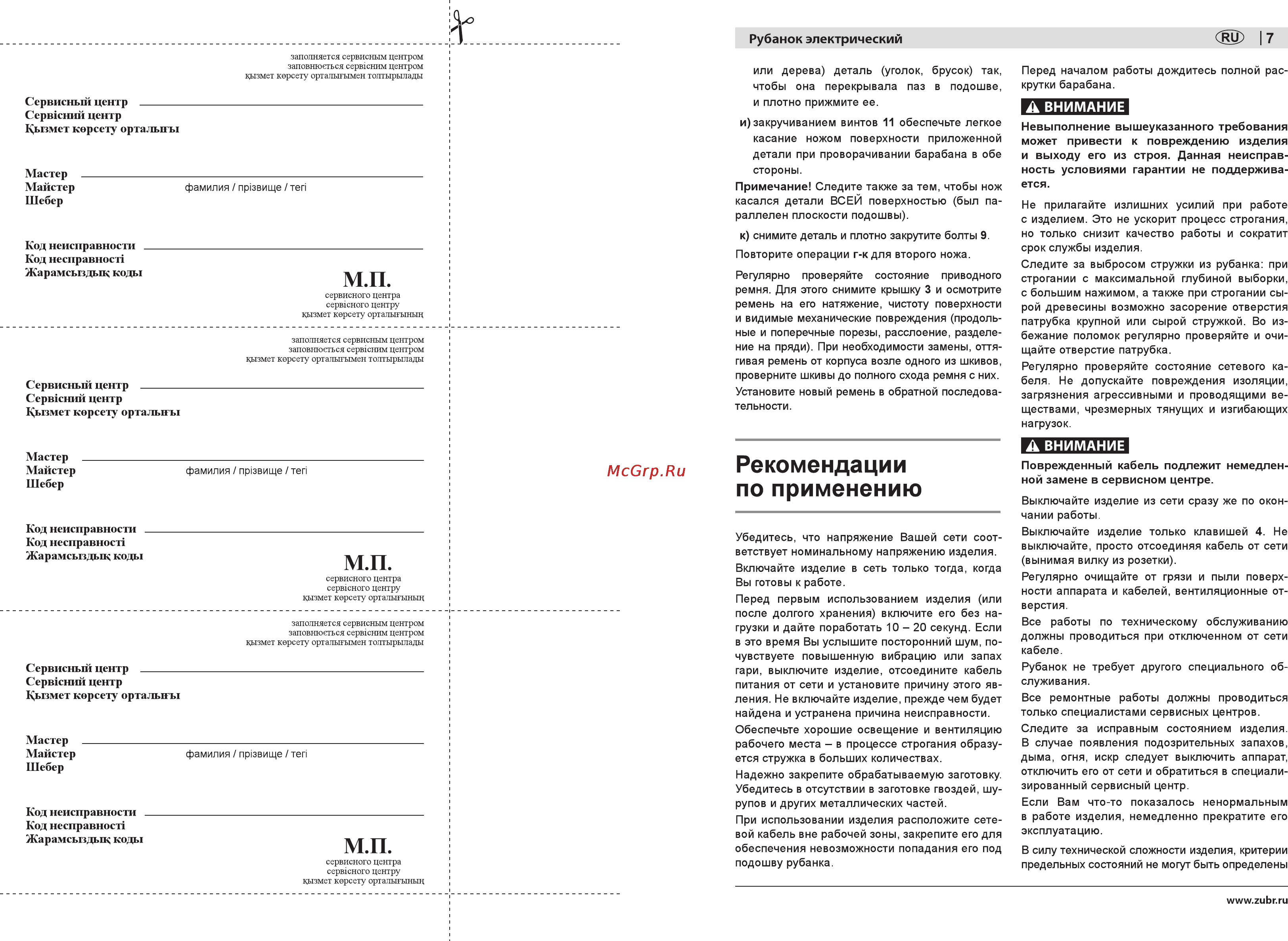 Зубр ЗР-950-82 [7/18] Рекомендации по применению