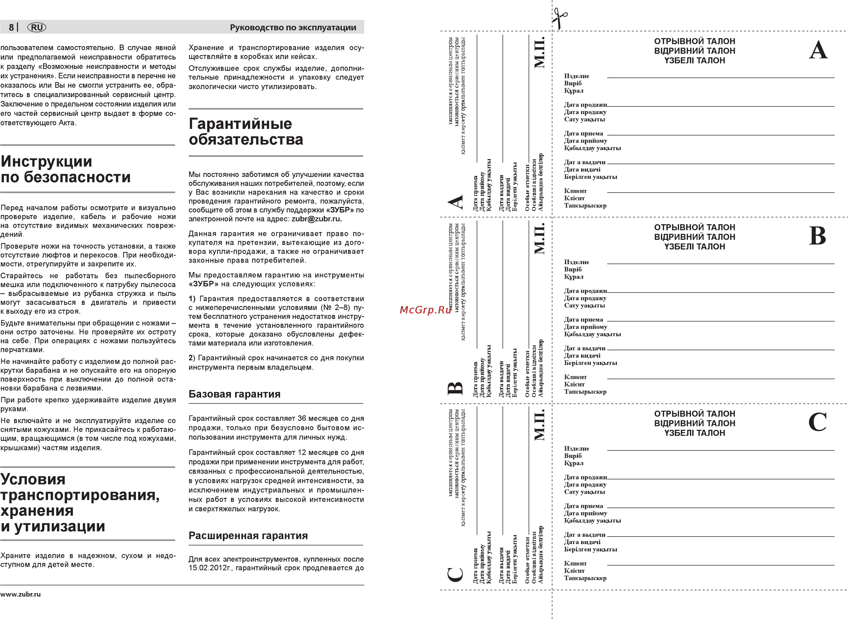 Зубр ЗР-950-82 [8/18] Гарантийные обязательства