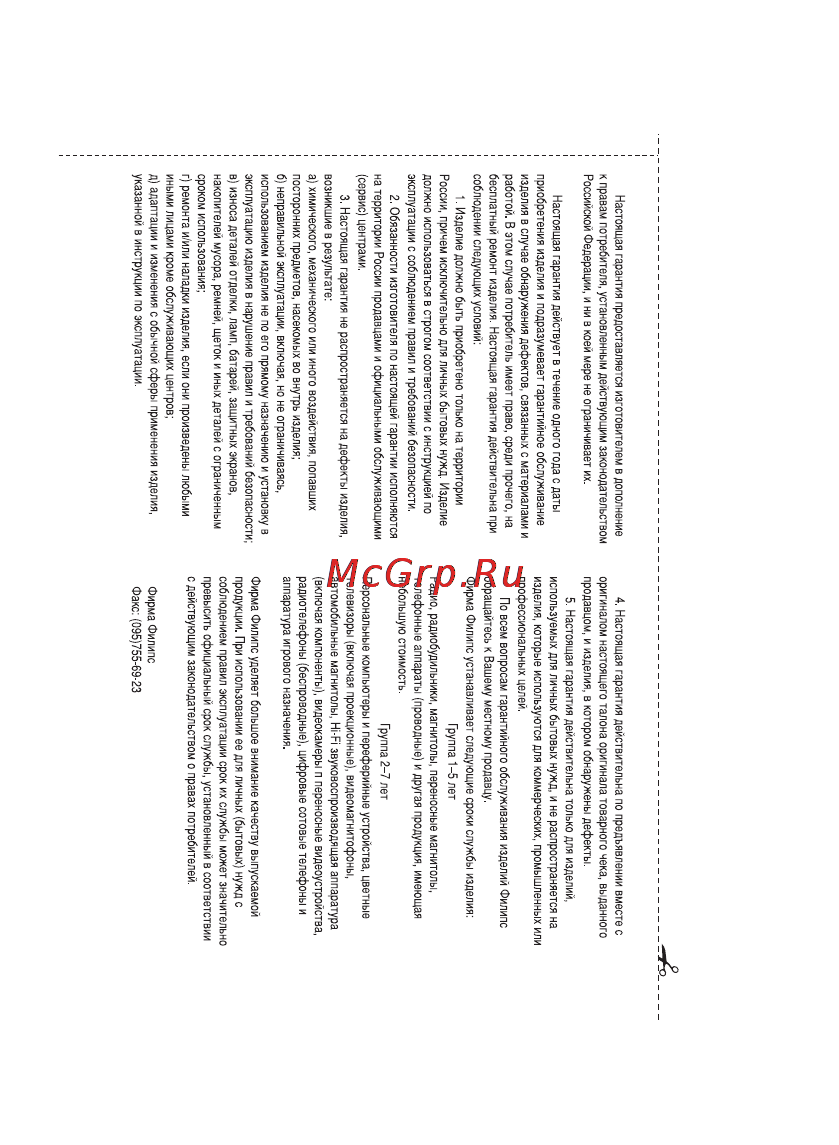 Philips PET731 Инструкция по эксплуатации онлайн [33/35] 89246