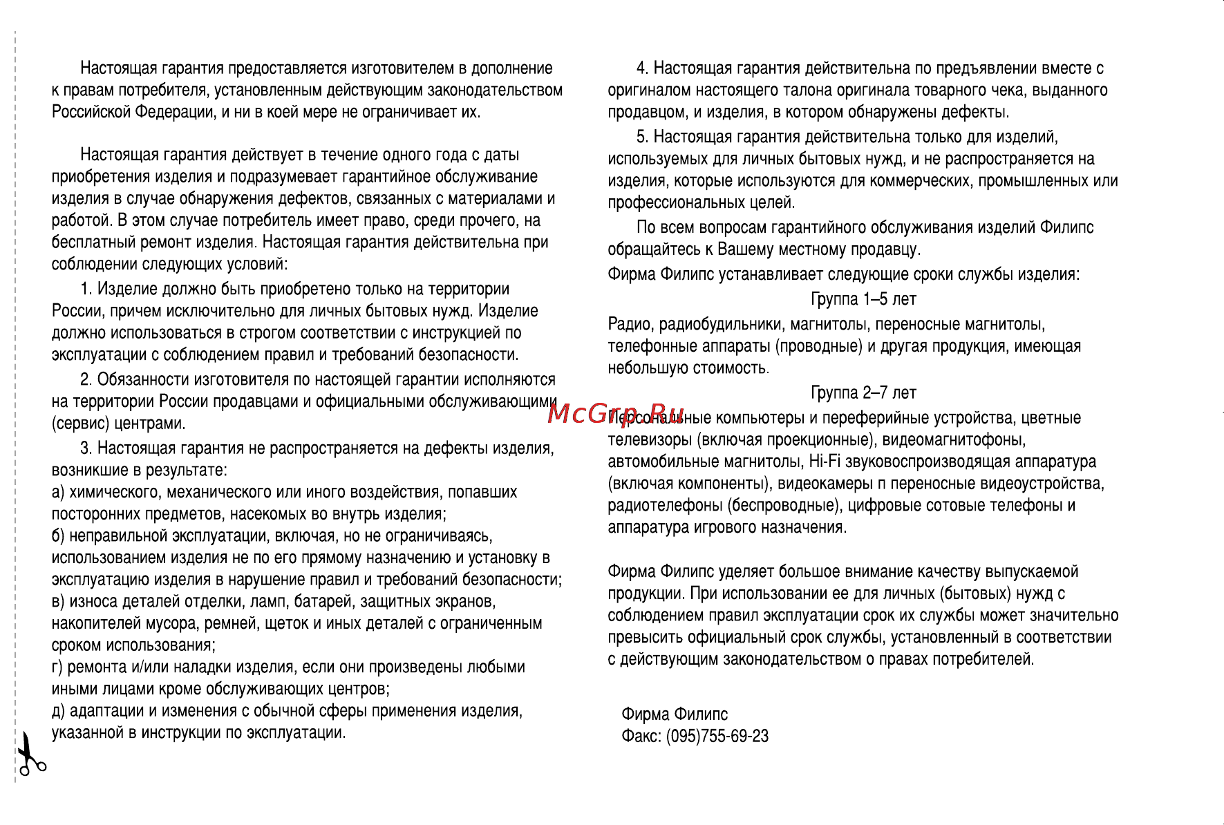 Philips PET723 Инструкция по эксплуатации онлайн [19/21] 89249