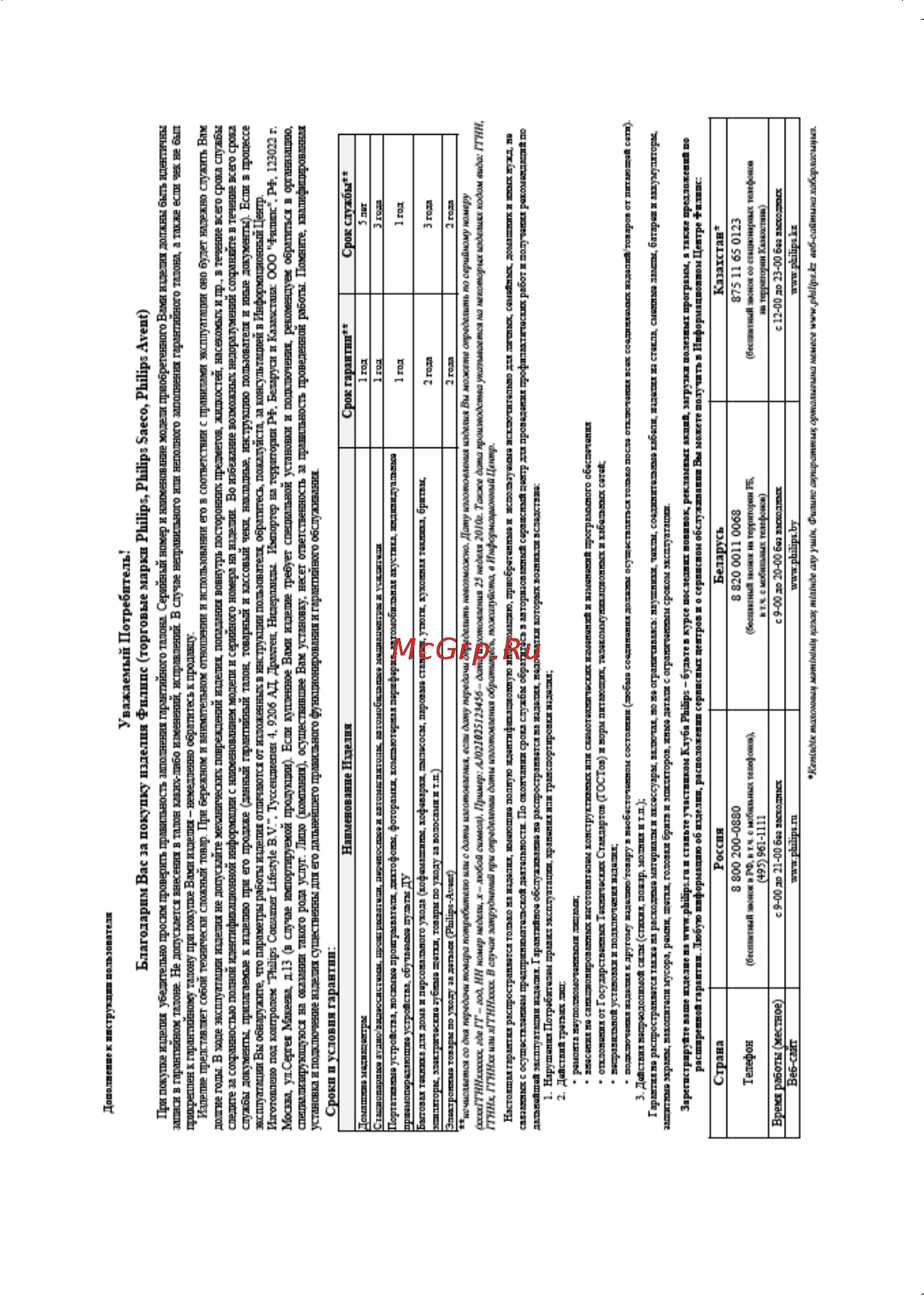 Philips PD7006 Инструкция по эксплуатации онлайн [25/28] 89255