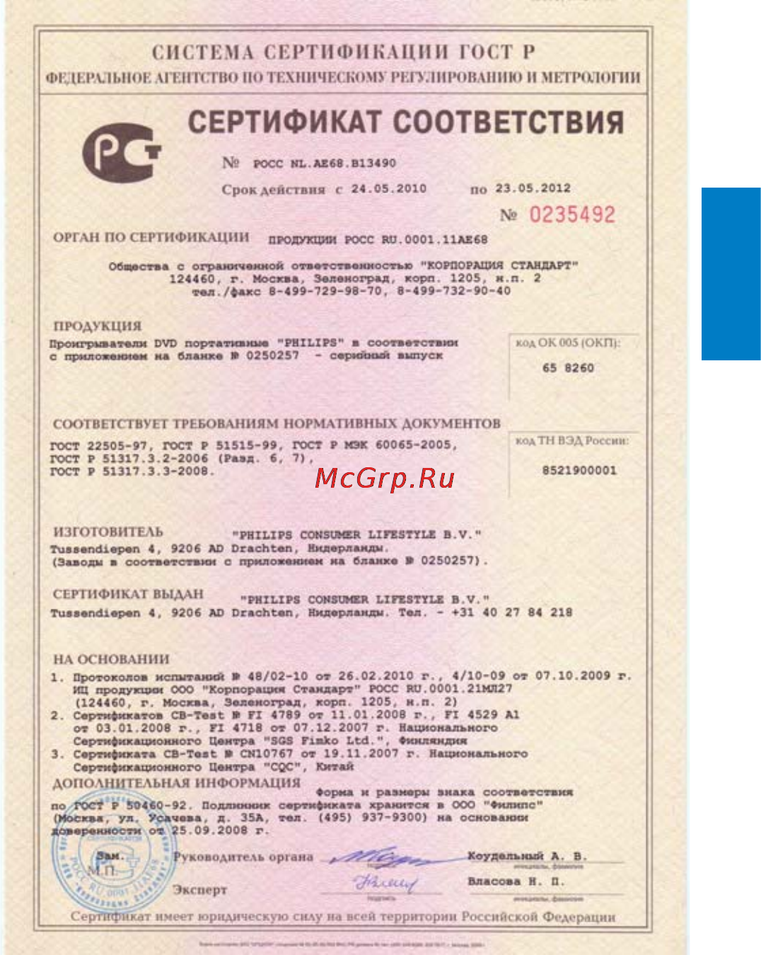 Philips PD7007 [30/32] Сертификат соответствия
