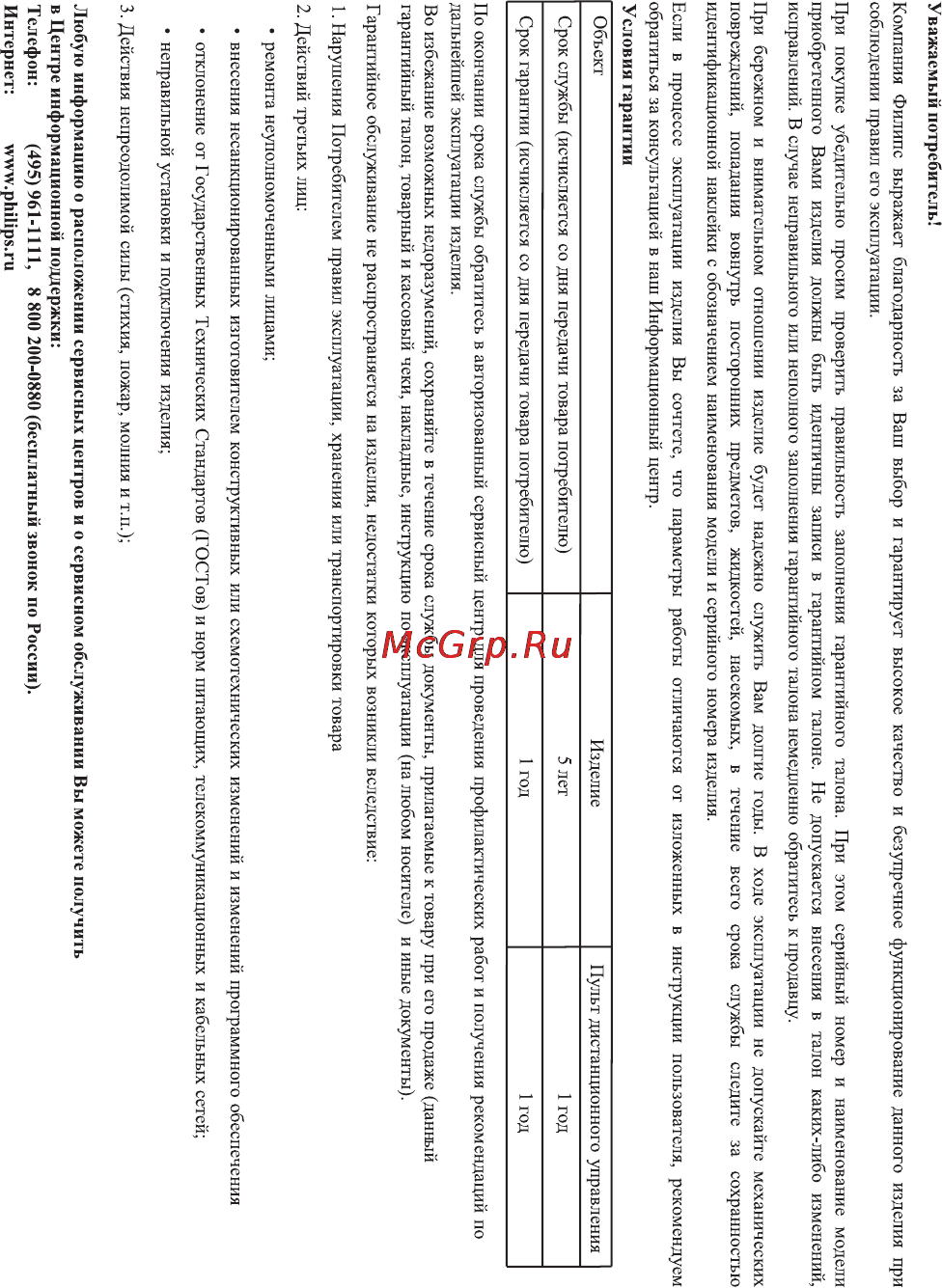 Philips PD9060 Инструкция по эксплуатации онлайн [29/30] 89267