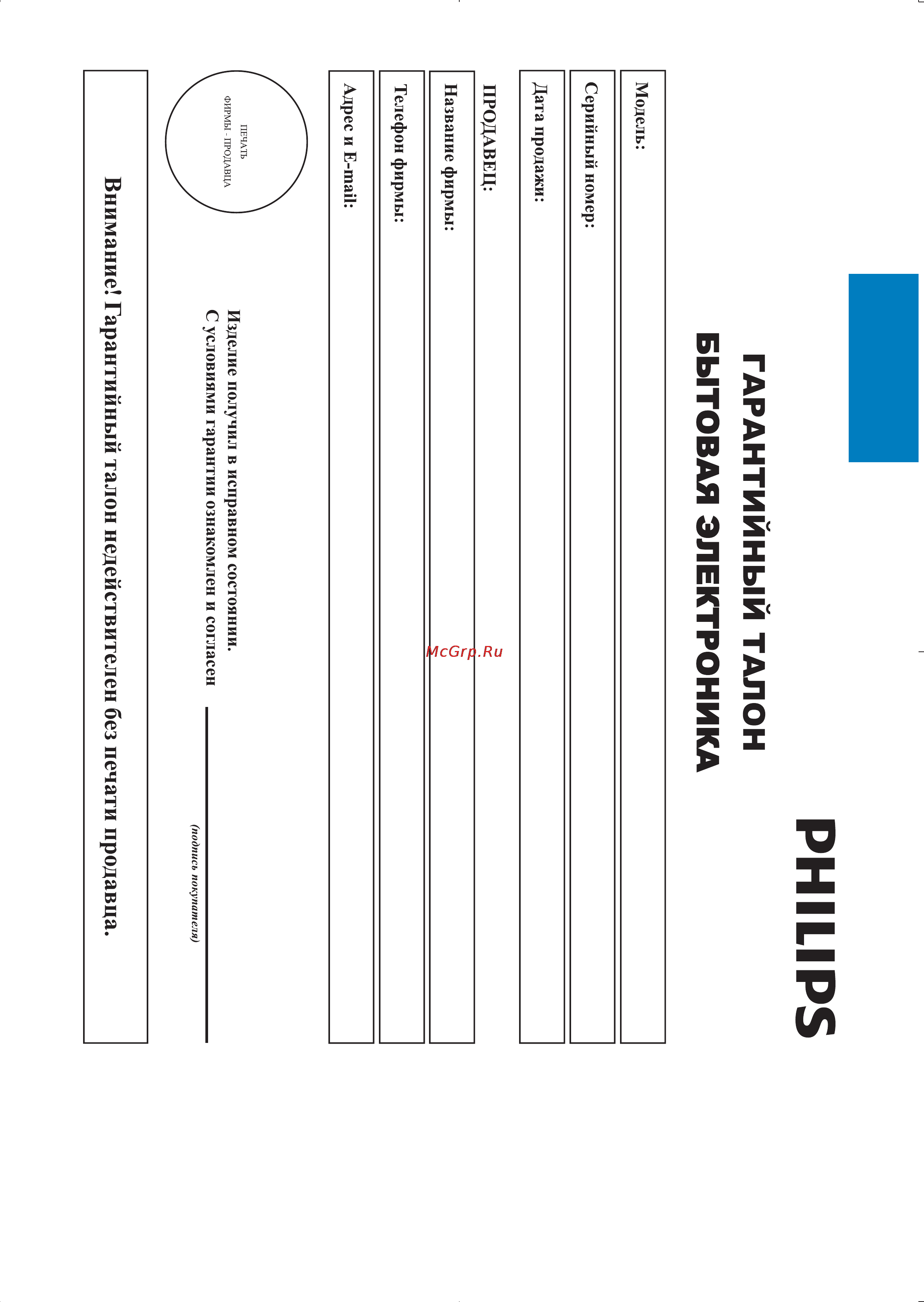 Philips PD9000 Инструкция по эксплуатации онлайн [25/26] 89270