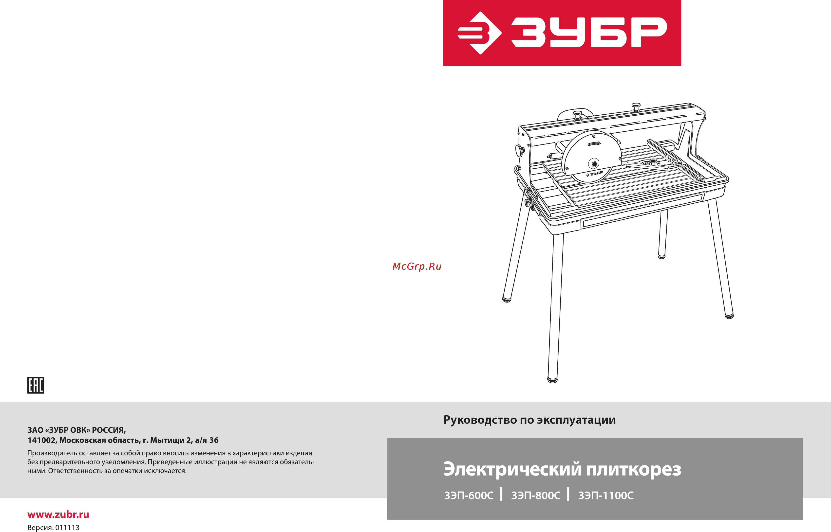 Зубр ЗЭП-800С Инструкция по эксплуатации онлайн