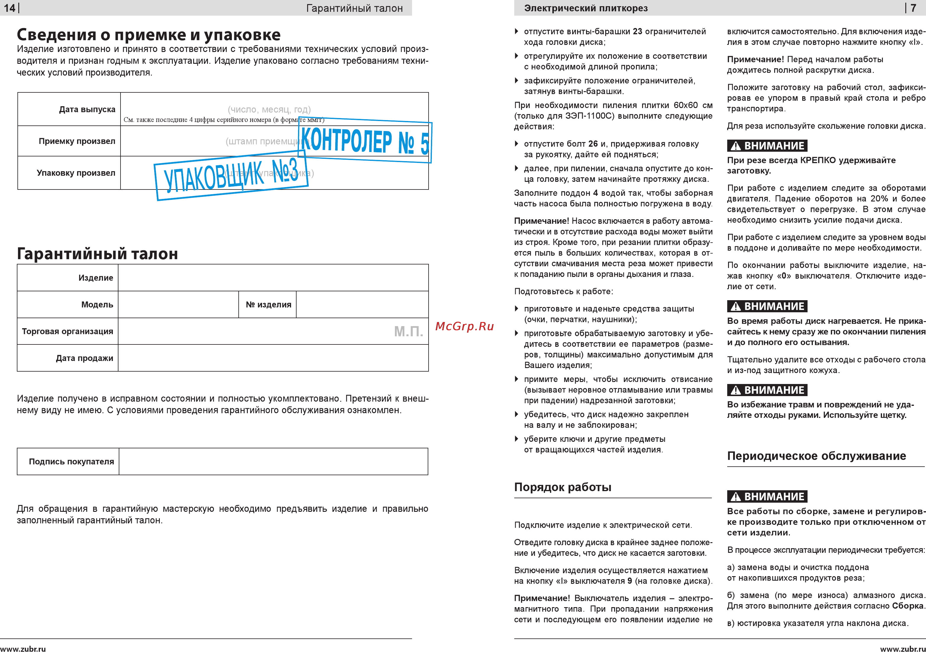Зубр ЗЭП-800С [7/10] Контролер 5