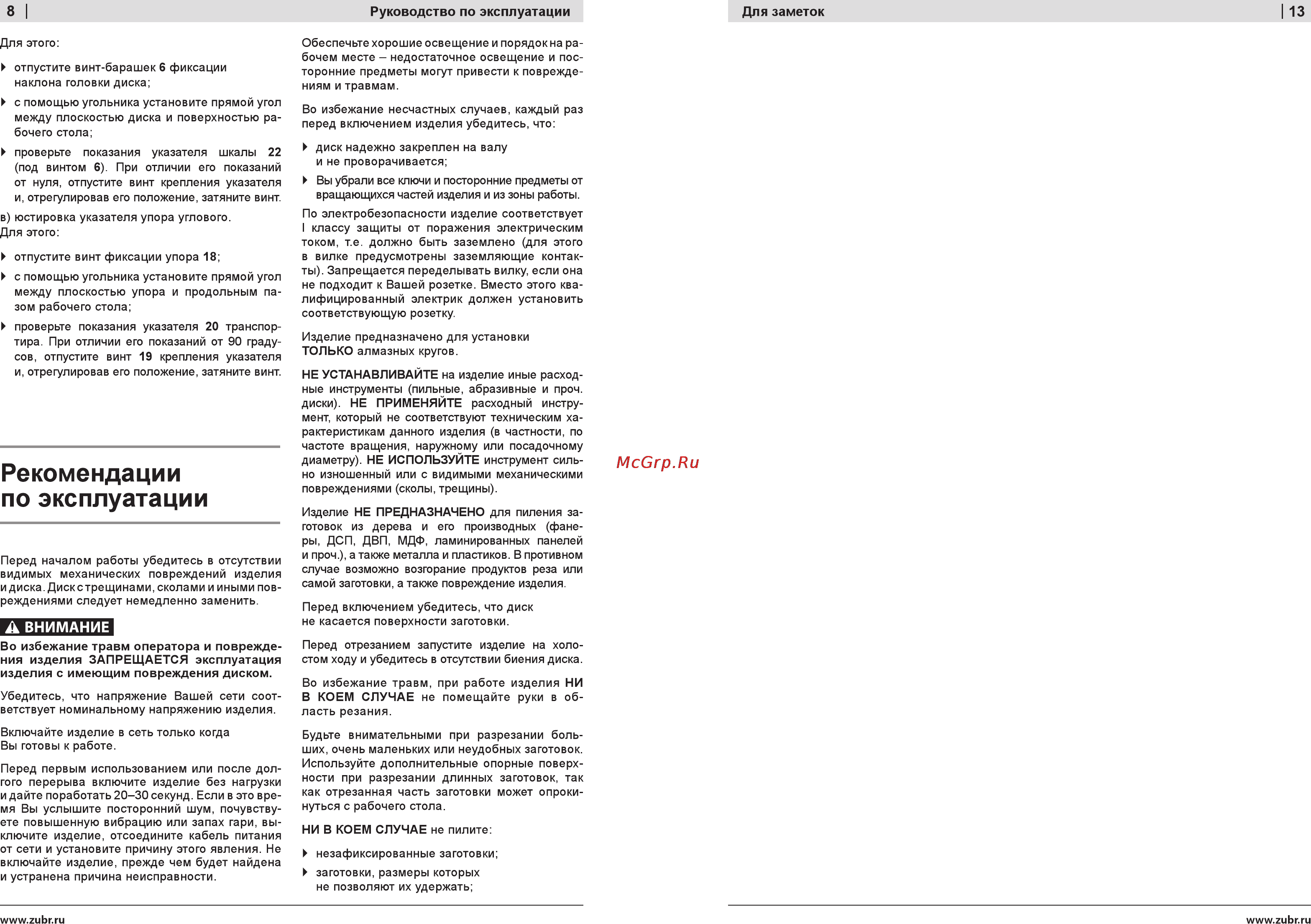 Зубр ЗЭП-800С [8/10] Рекомендации по эксплуатации