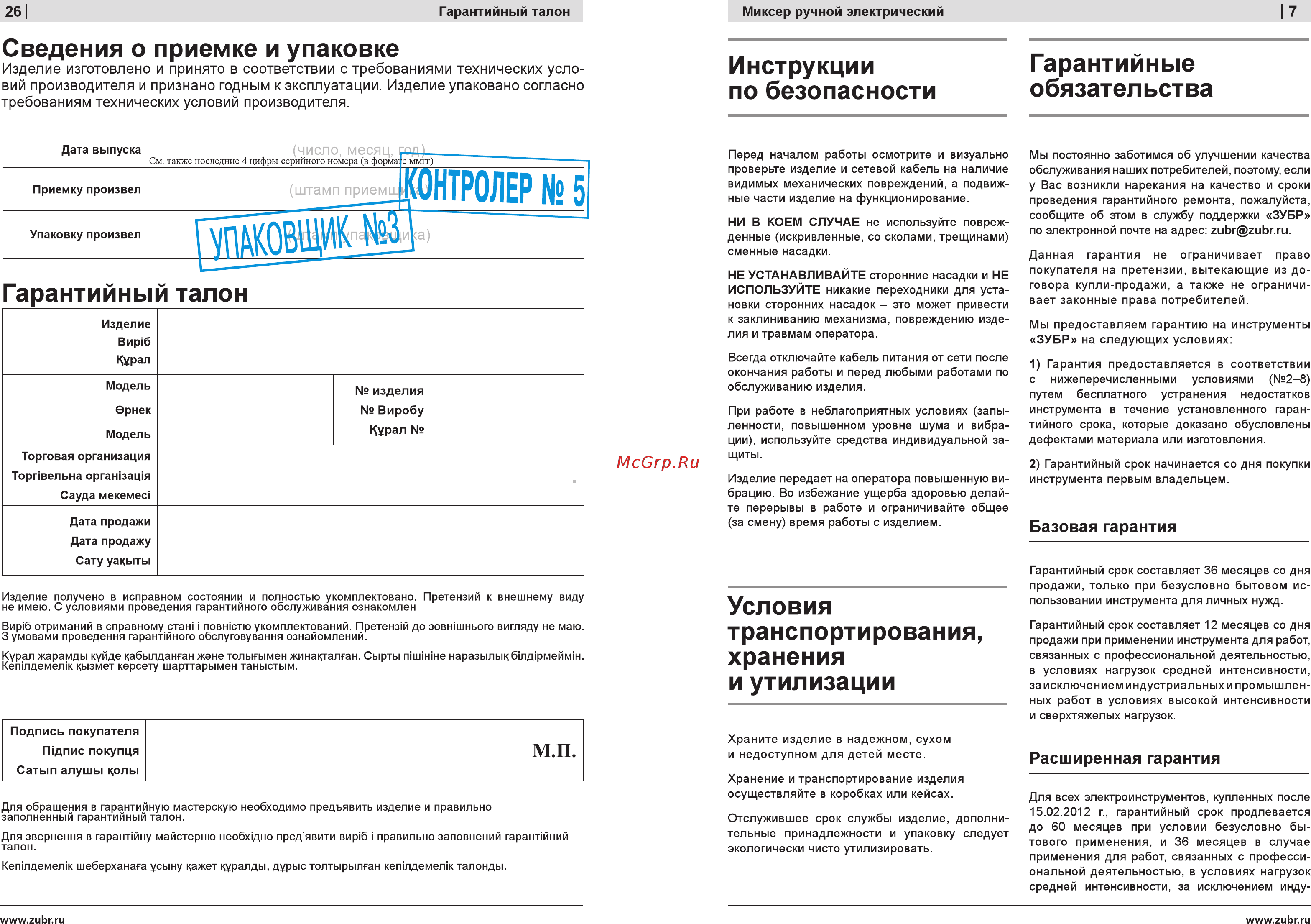 Зубр ЗМР-1350Э-2 [7/16] Контролер 5