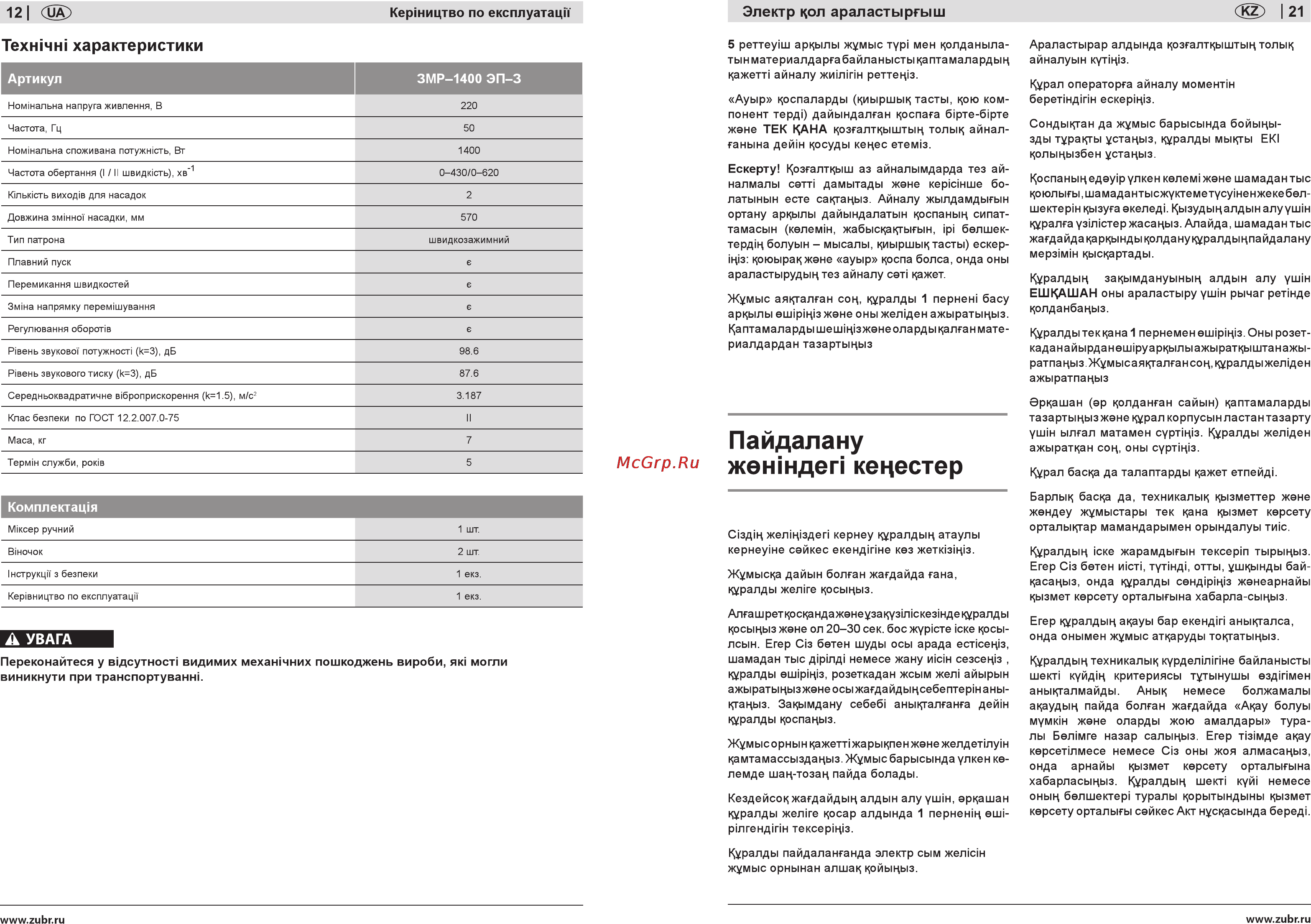 Зубр ЗМР-1400 ЭП-3 [12/16] Пайдалану жежндеп ке не стер