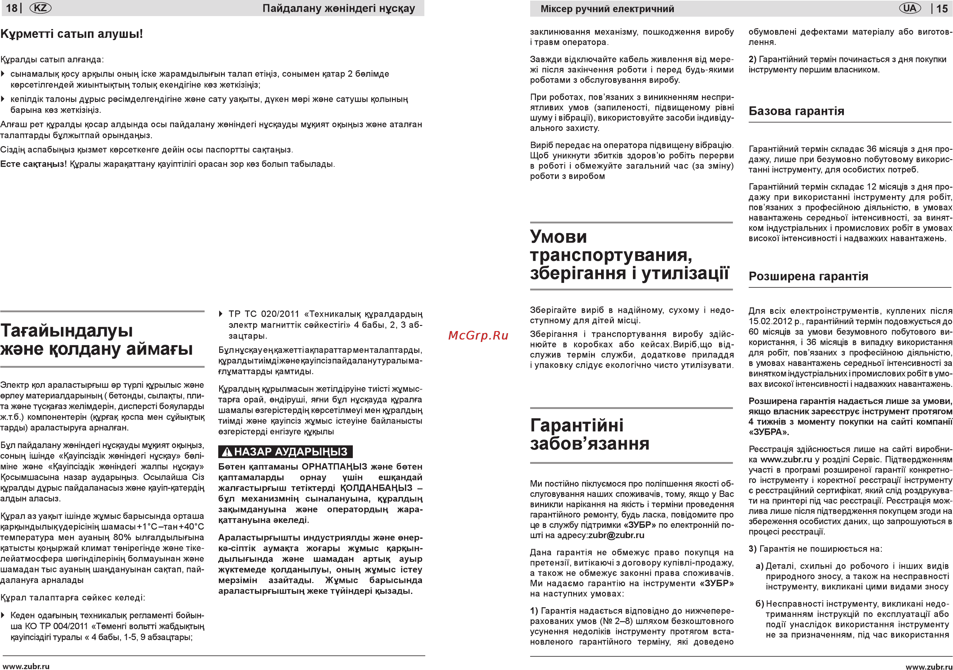 Зубр ЗМР-1400 ЭП-3 [15/16] Гарантии забов язання