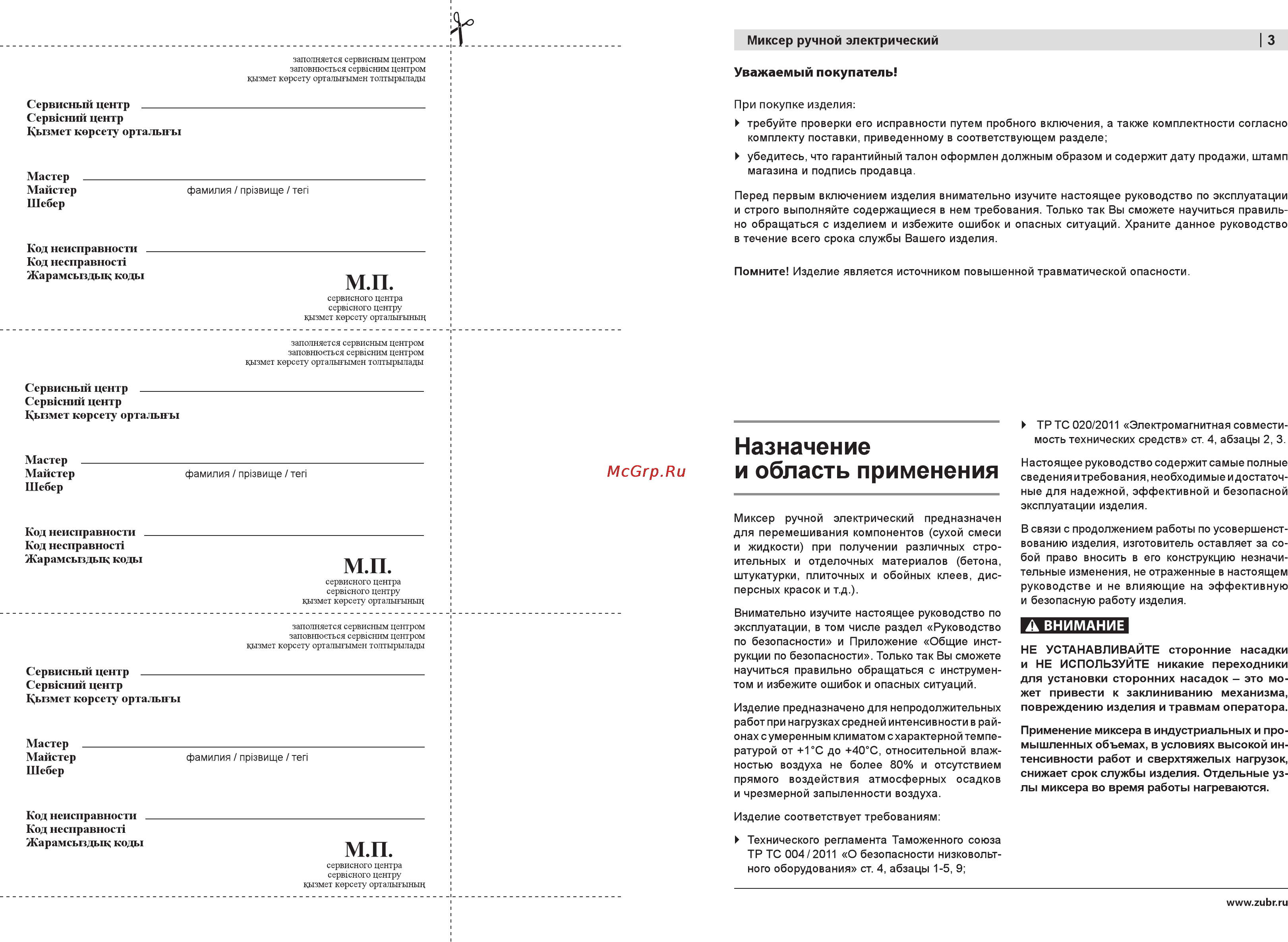 Зубр ЗМР-1400 ЭП-3 [3/16] Назначение и область применения