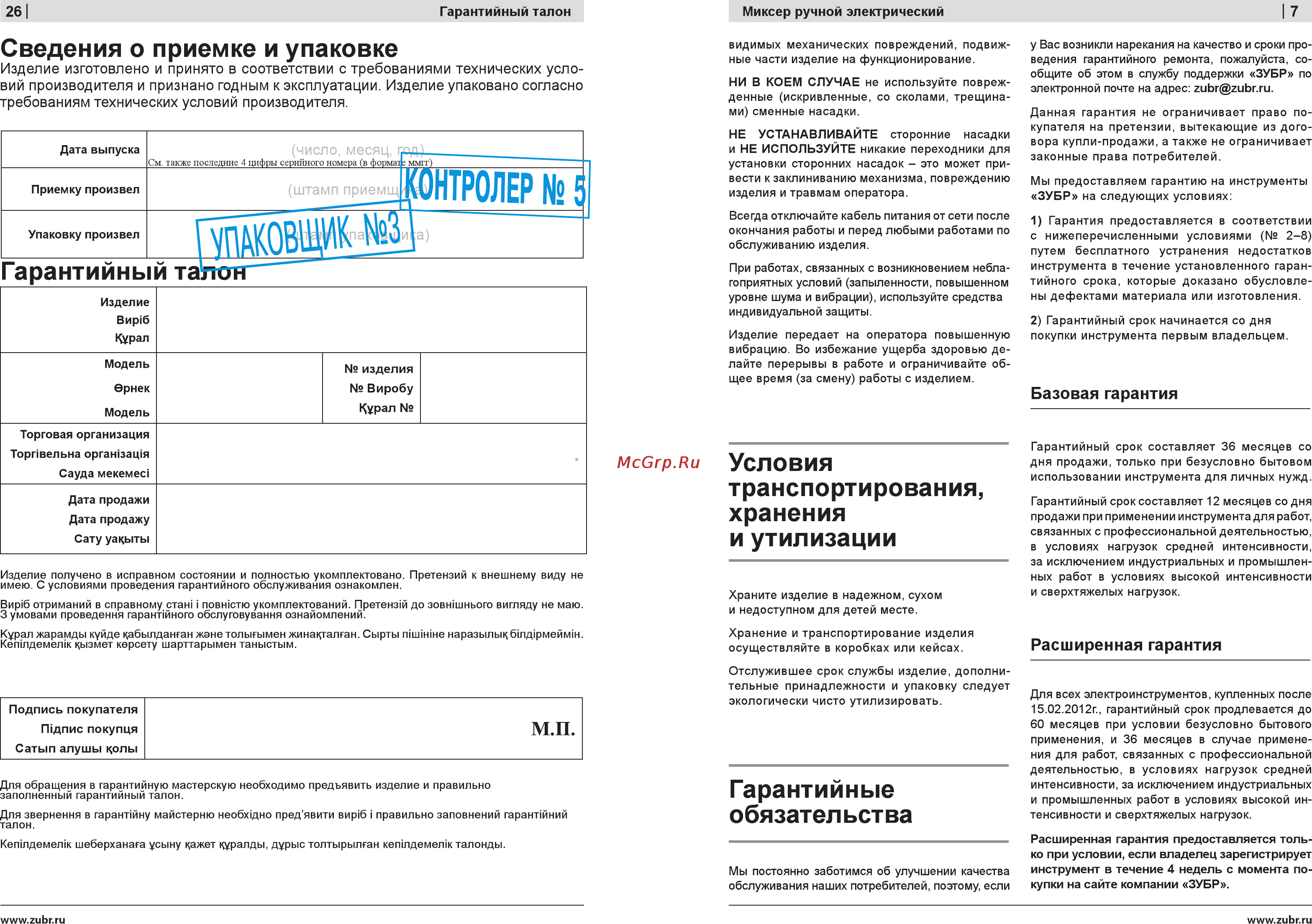 Зубр ЗМР-1400 ЭП-3 [7/16] Контролер 3