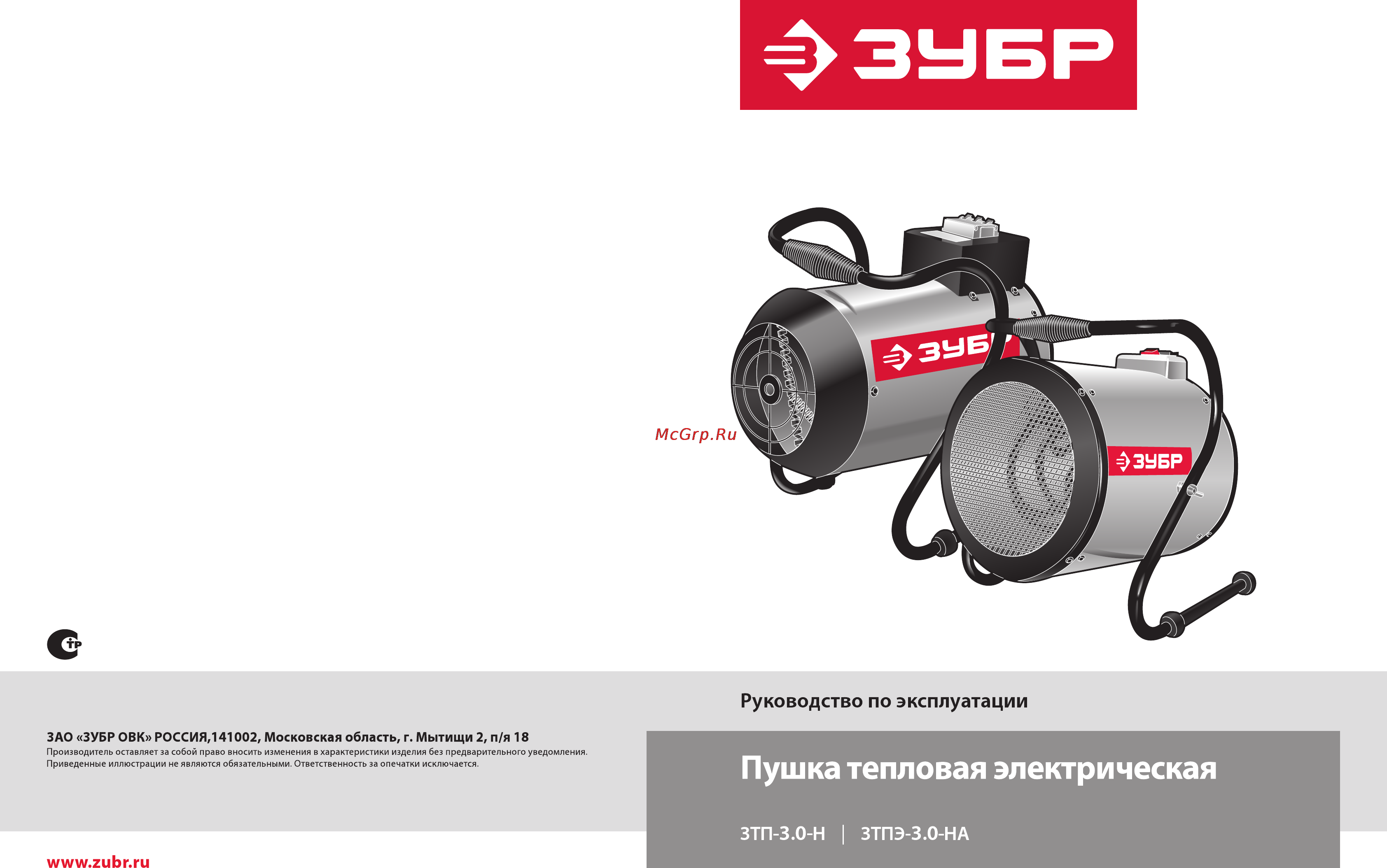 Зубр ЗТП-3.0-Н Инструкция по эксплуатации онлайн