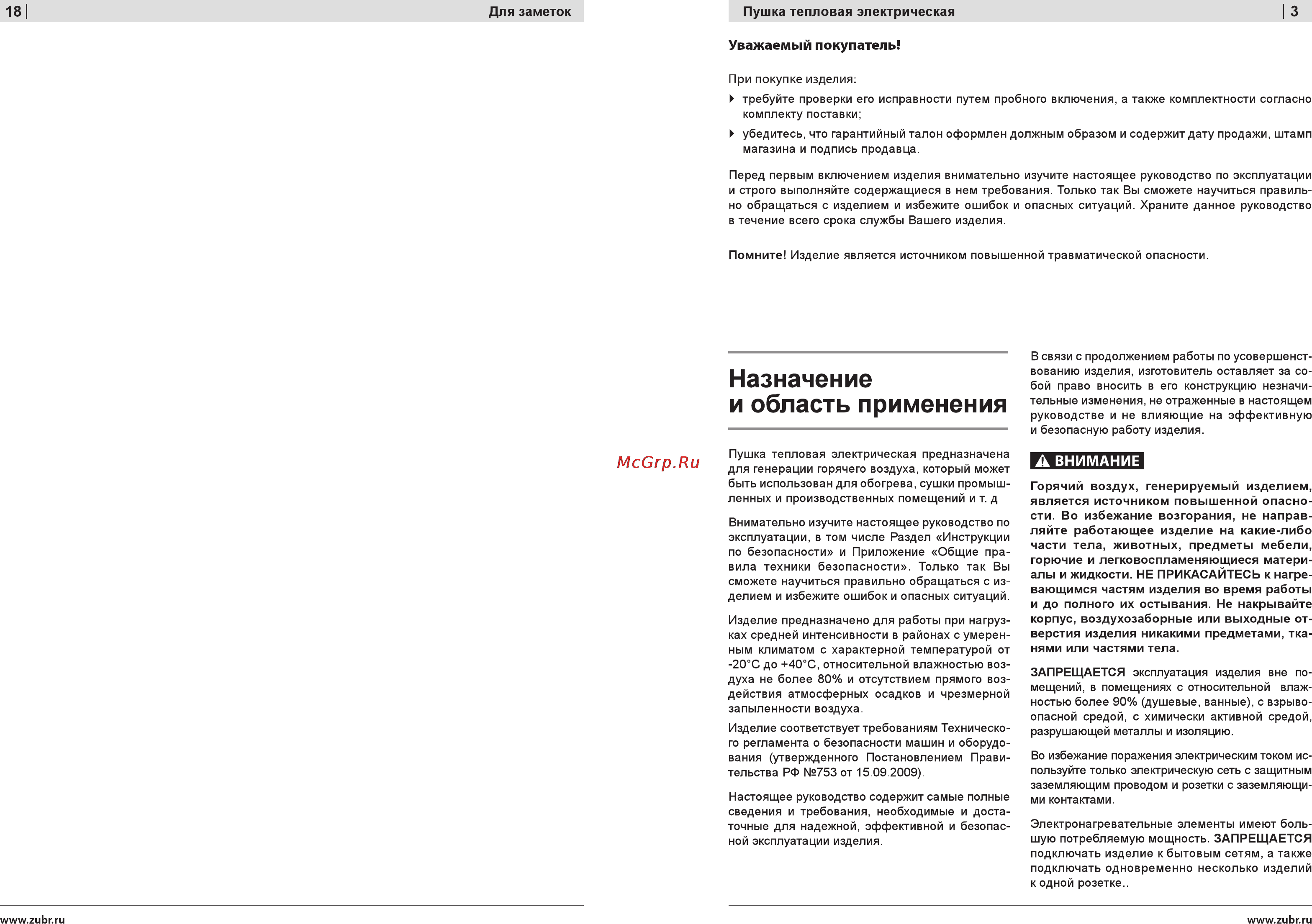 Зубр ЗТПЭ-9.0-Ф [3/10] Назначение и область применения