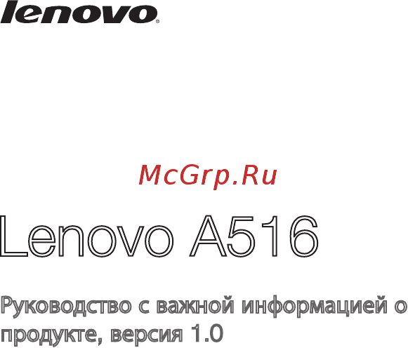 Lenovo A516 white Инструкция по эксплуатации онлайн