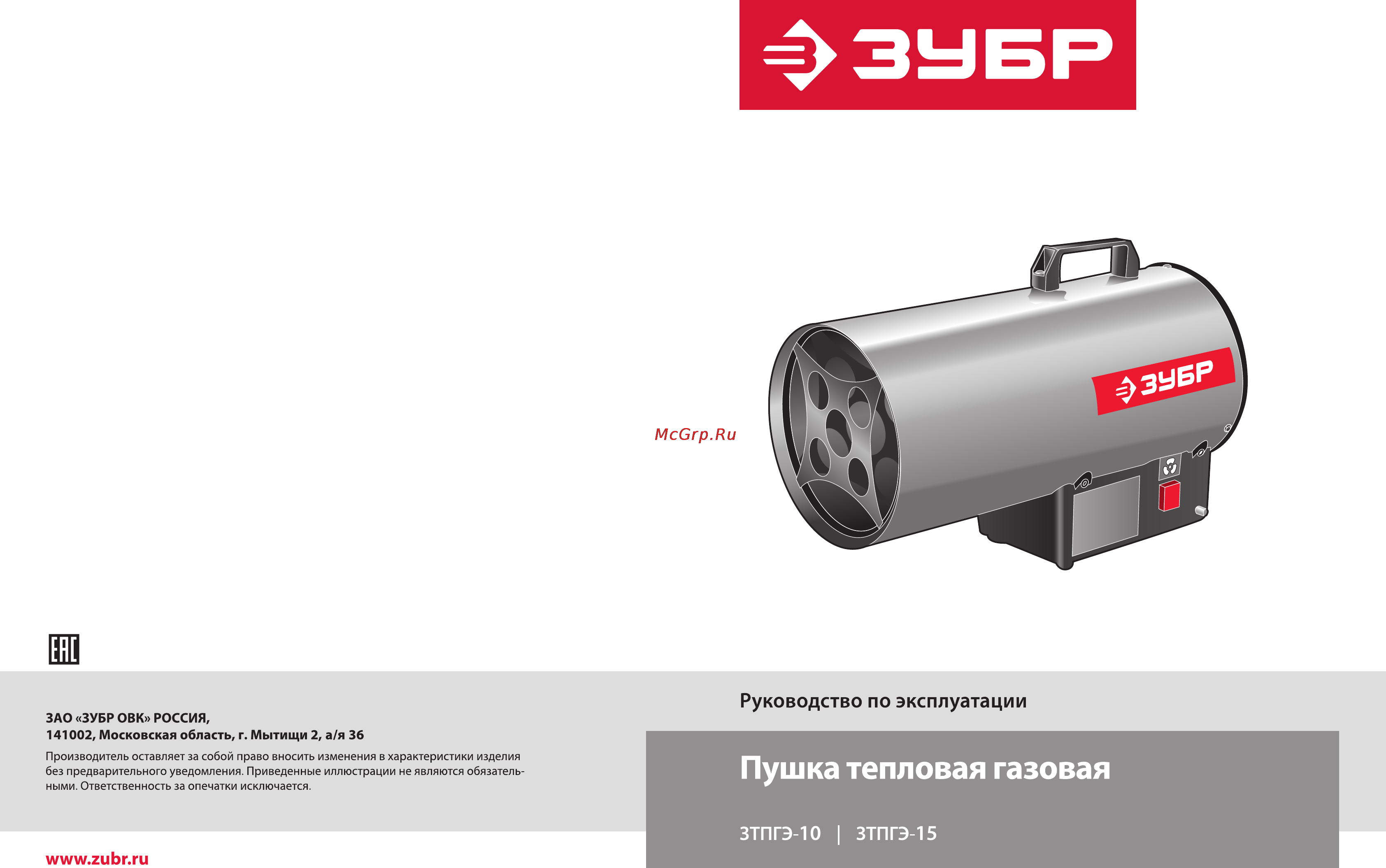 Зубр ЗТПГЭ-10 Инструкция по эксплуатации онлайн