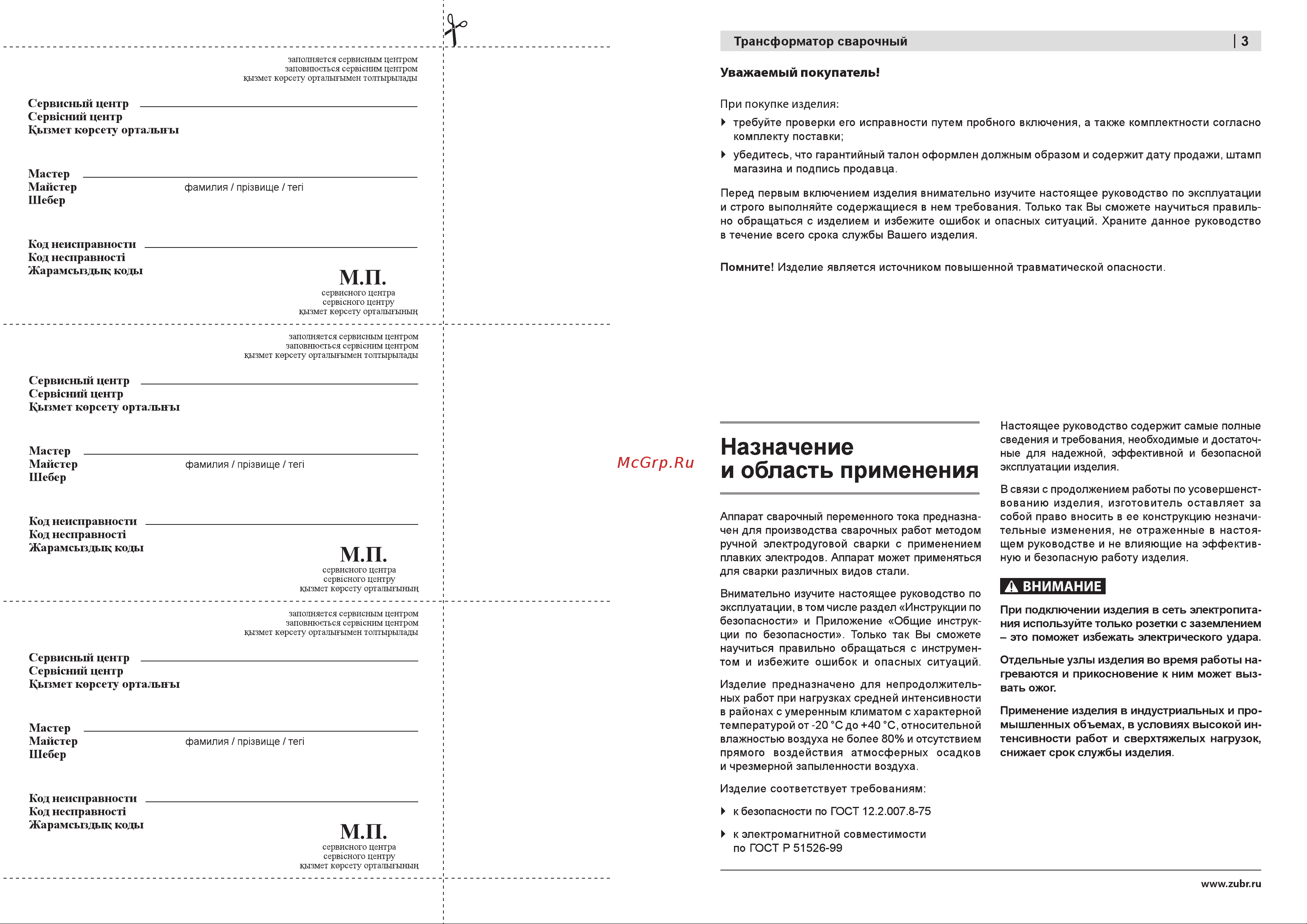 Зубр ЗТС-200 [3/10] Назначение и область применения