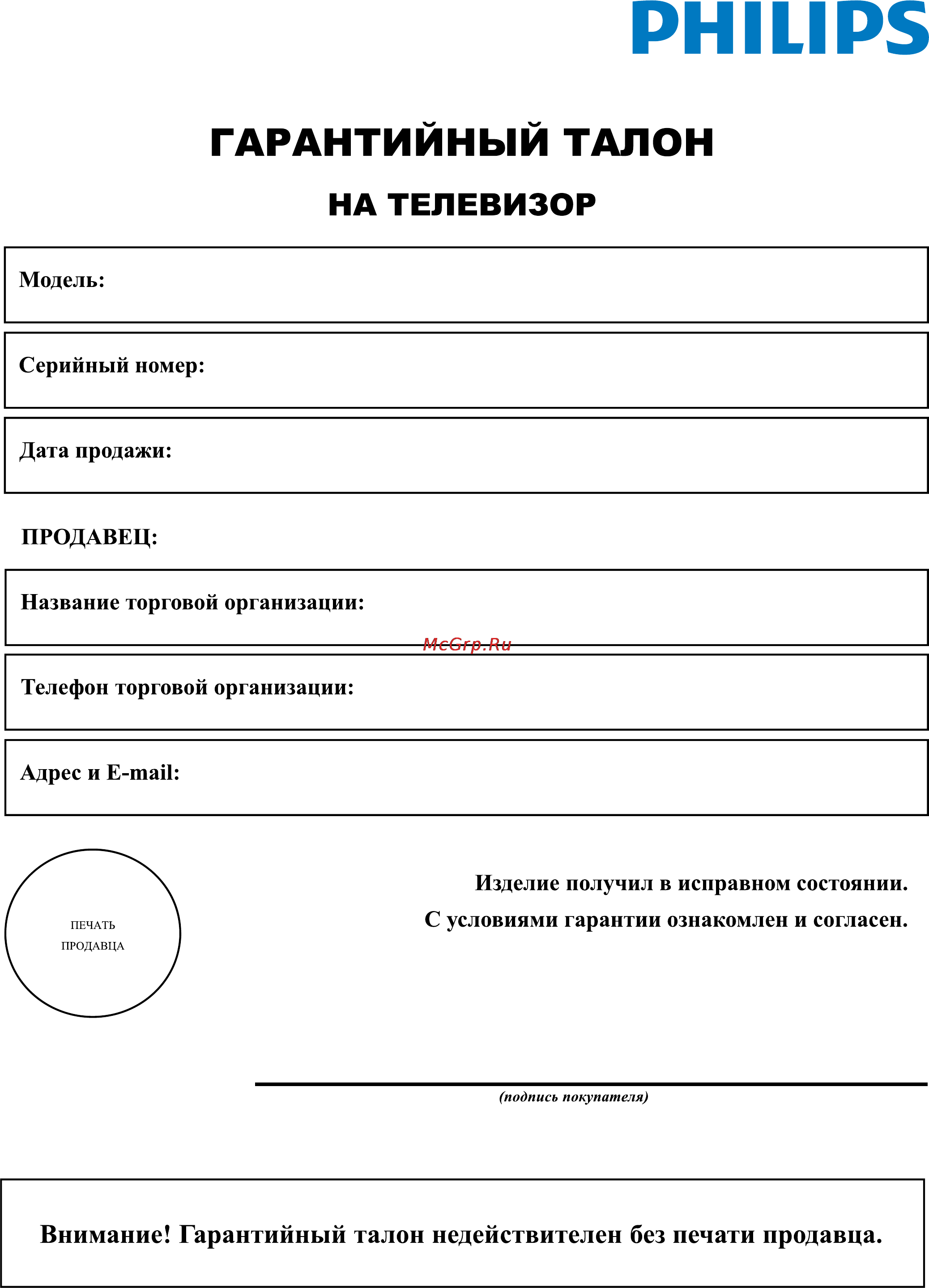 Филипс гарантия