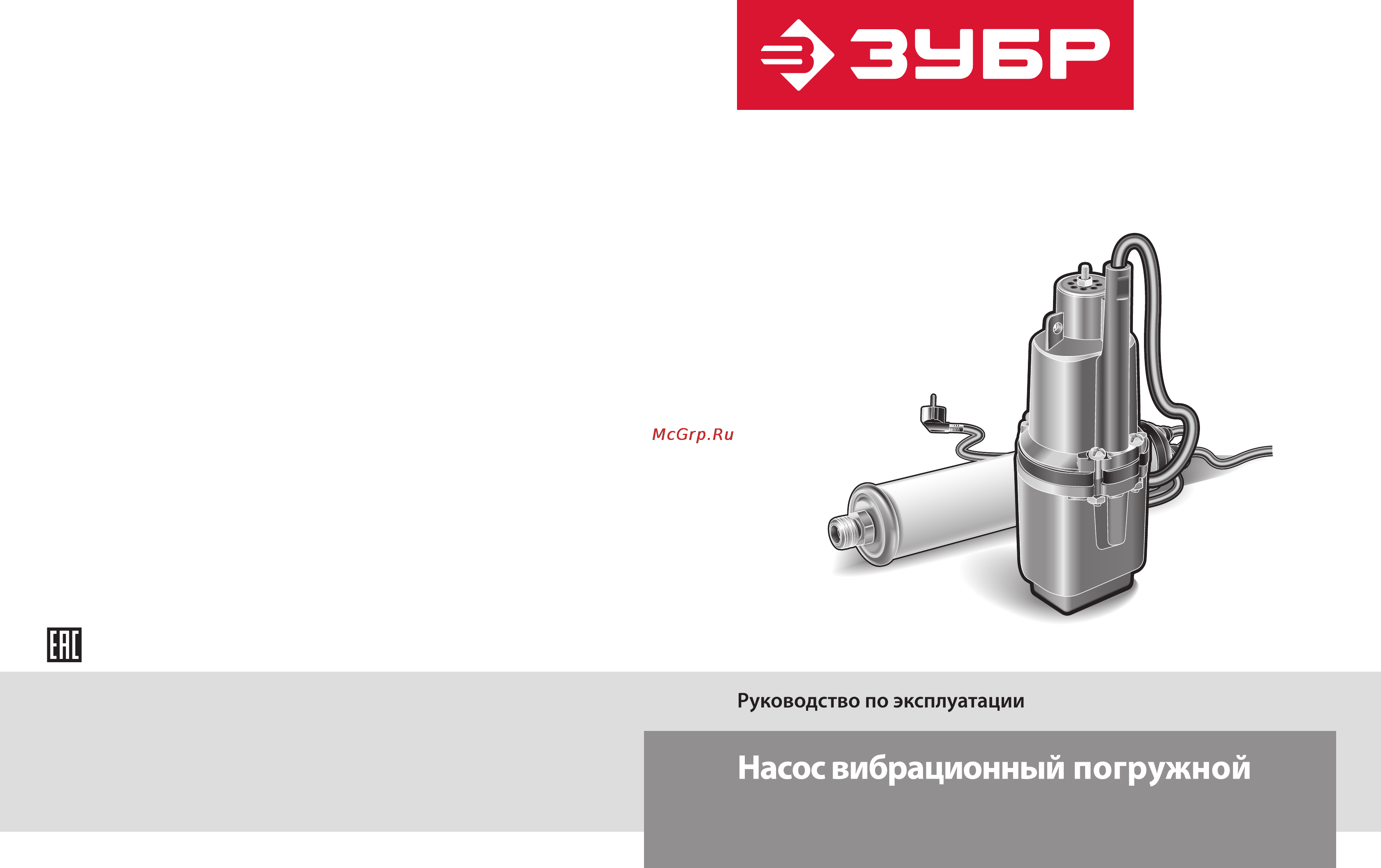 Зубр ЗНВП-300 Инструкция по эксплуатации онлайн