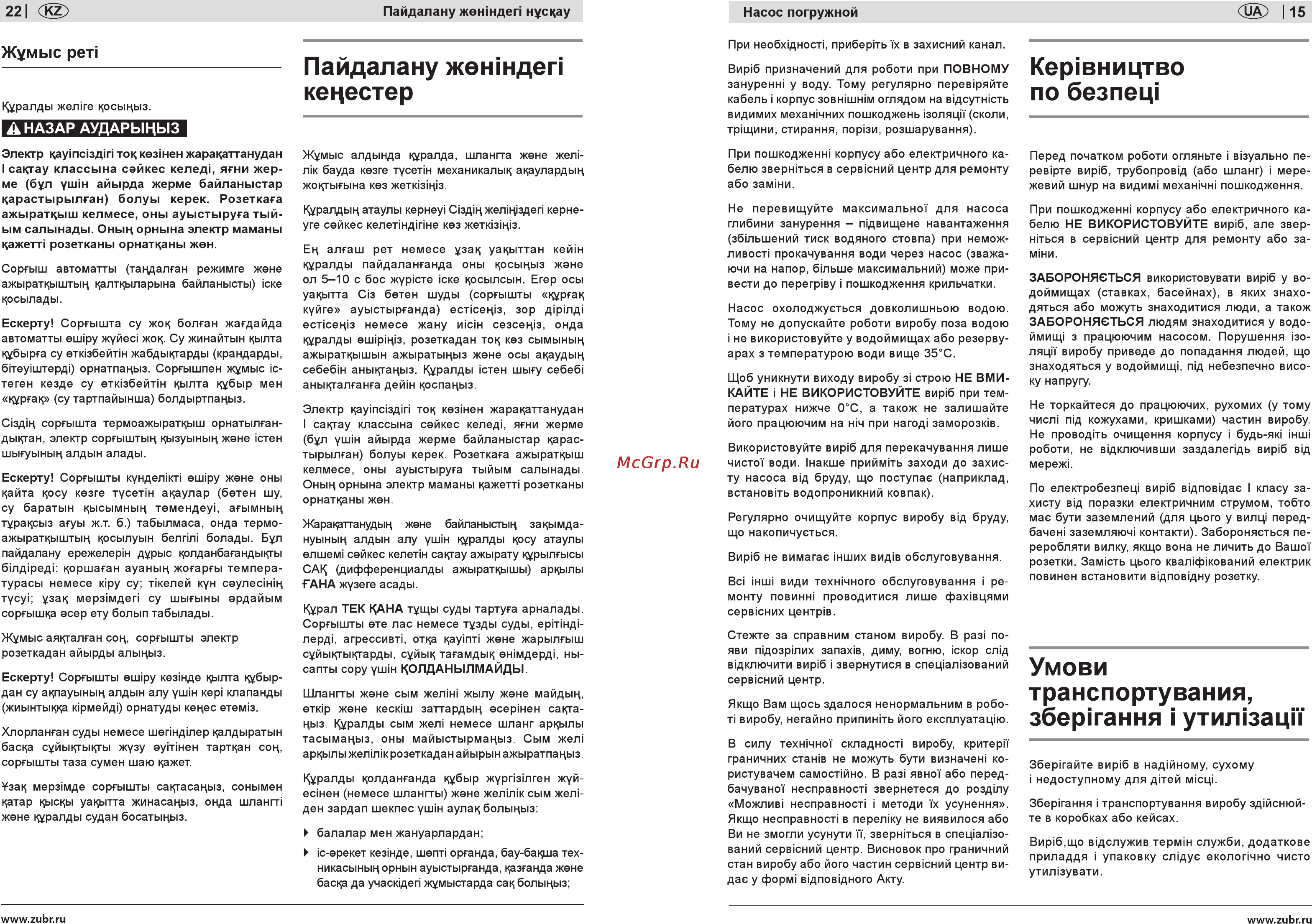 Зубр ЗНПЧ-750 [15/18] Кер вництво по безпец