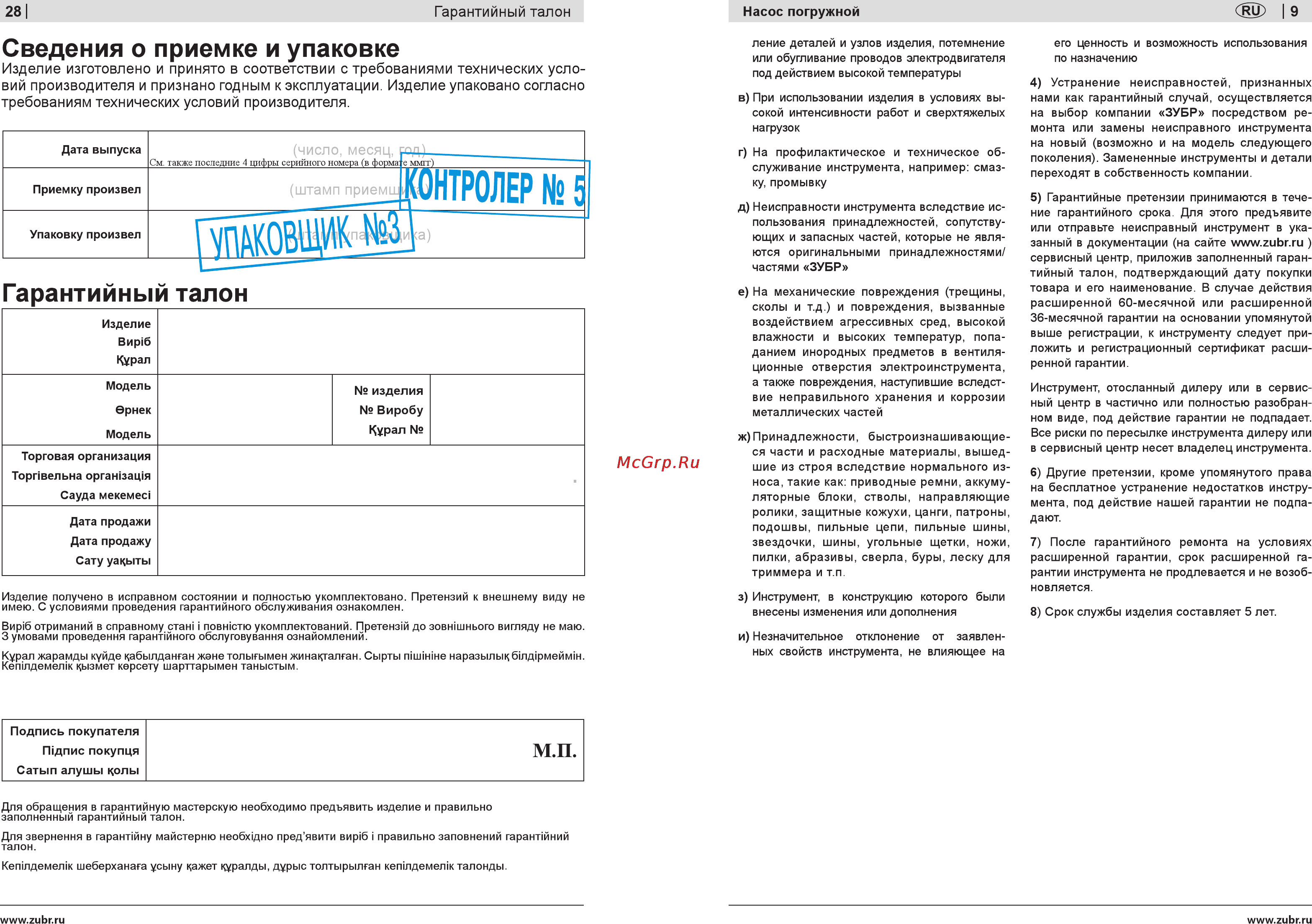 Зубр ЗНПЧ-400 [9/18] Контролер 5