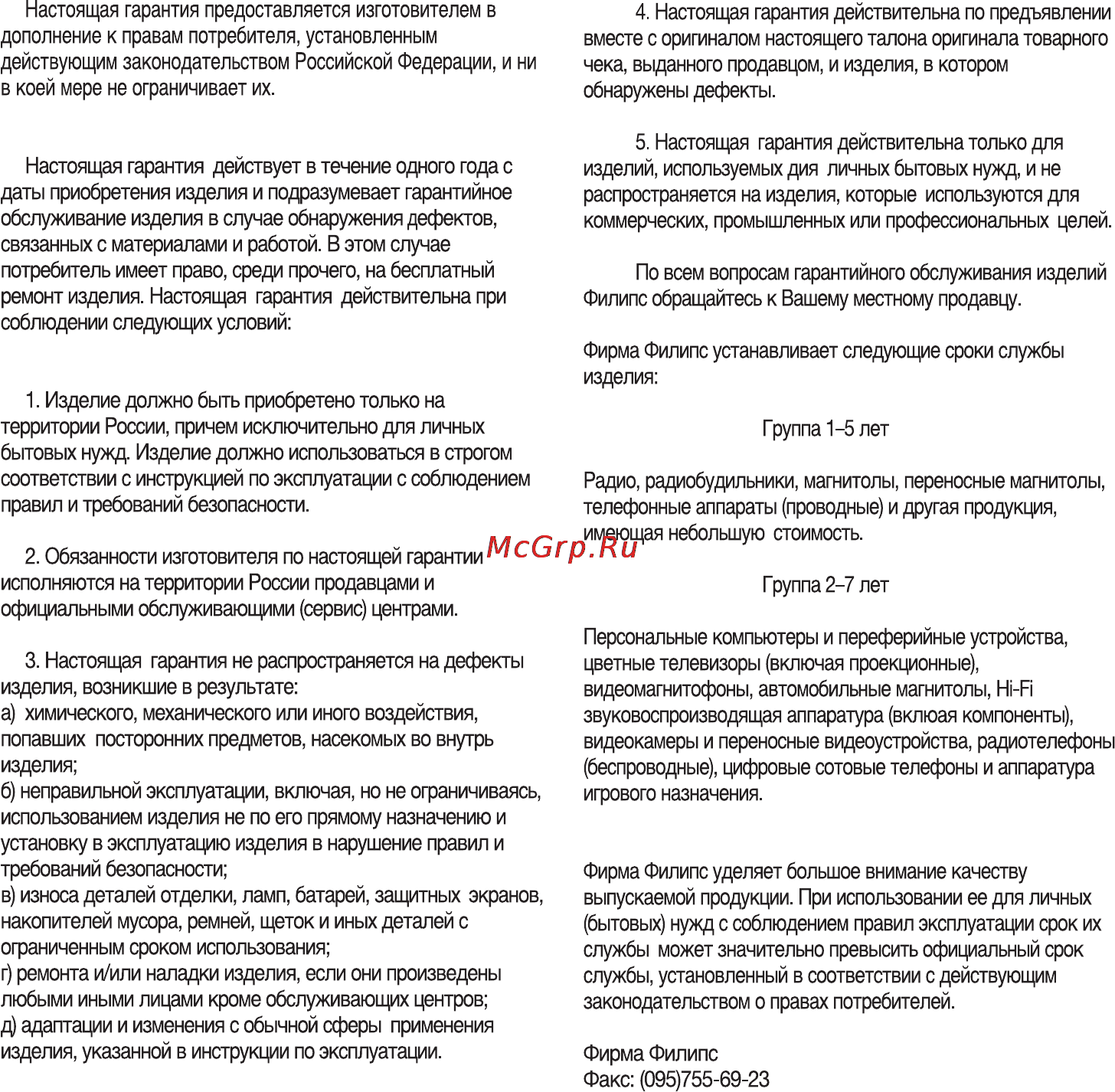 Philips 42PF3331 Инструкция по эксплуатации онлайн [4/30] 89416