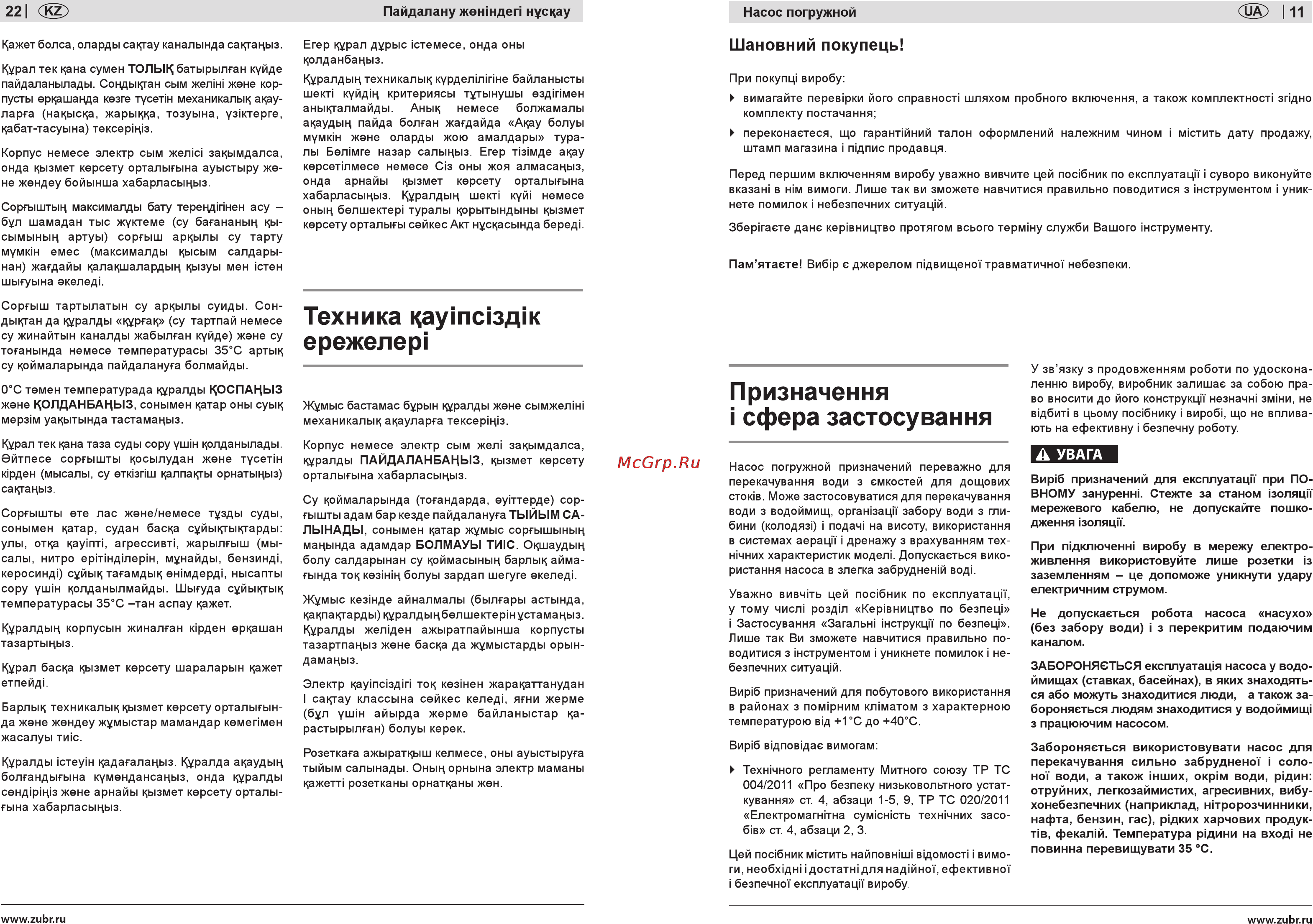 Зубр ЗНПБ-300 [11/16] Призначення i сфера застосування