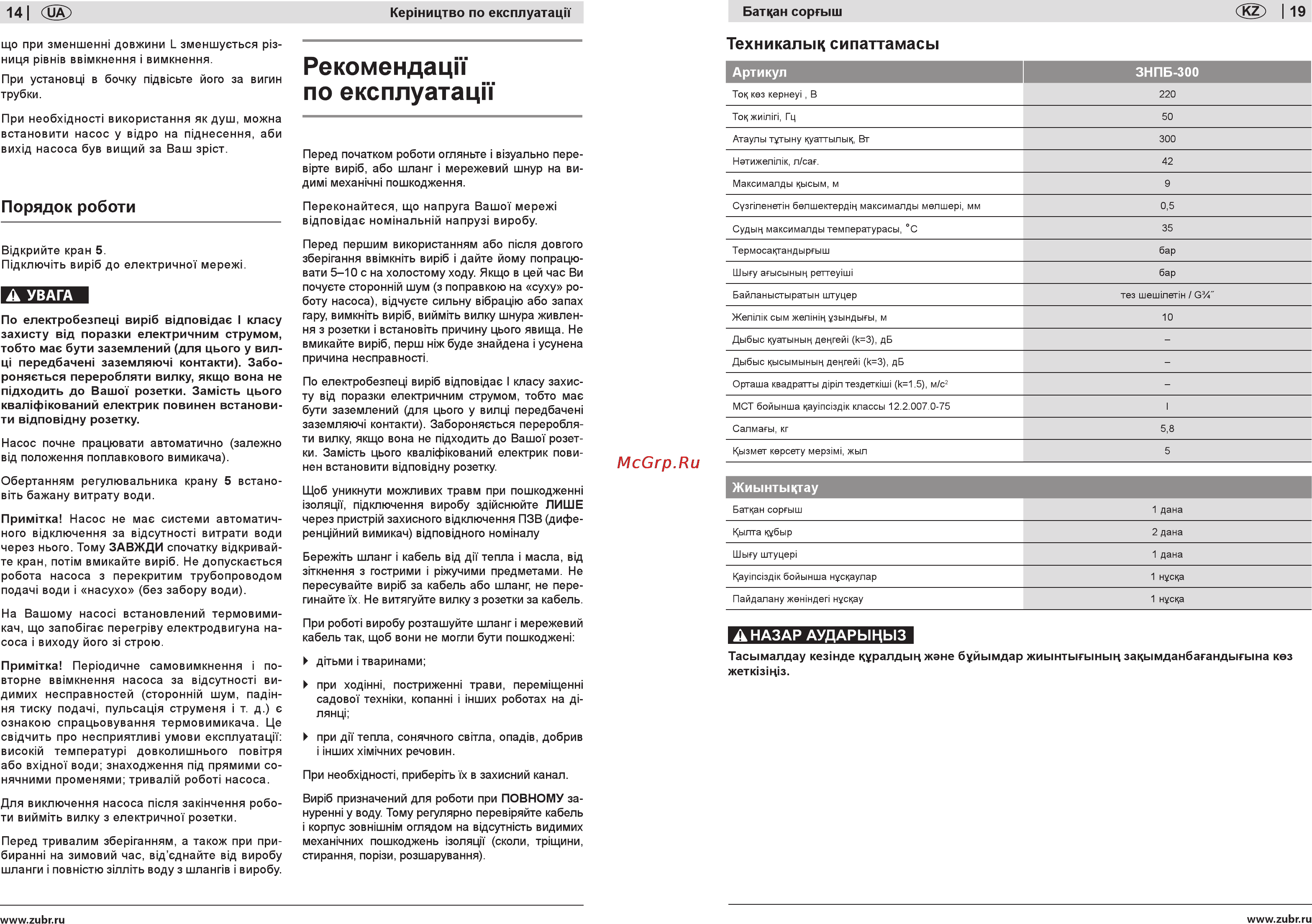 Зубр ЗНПБ-300 [14/16] Рекомендацн по експлуатаци