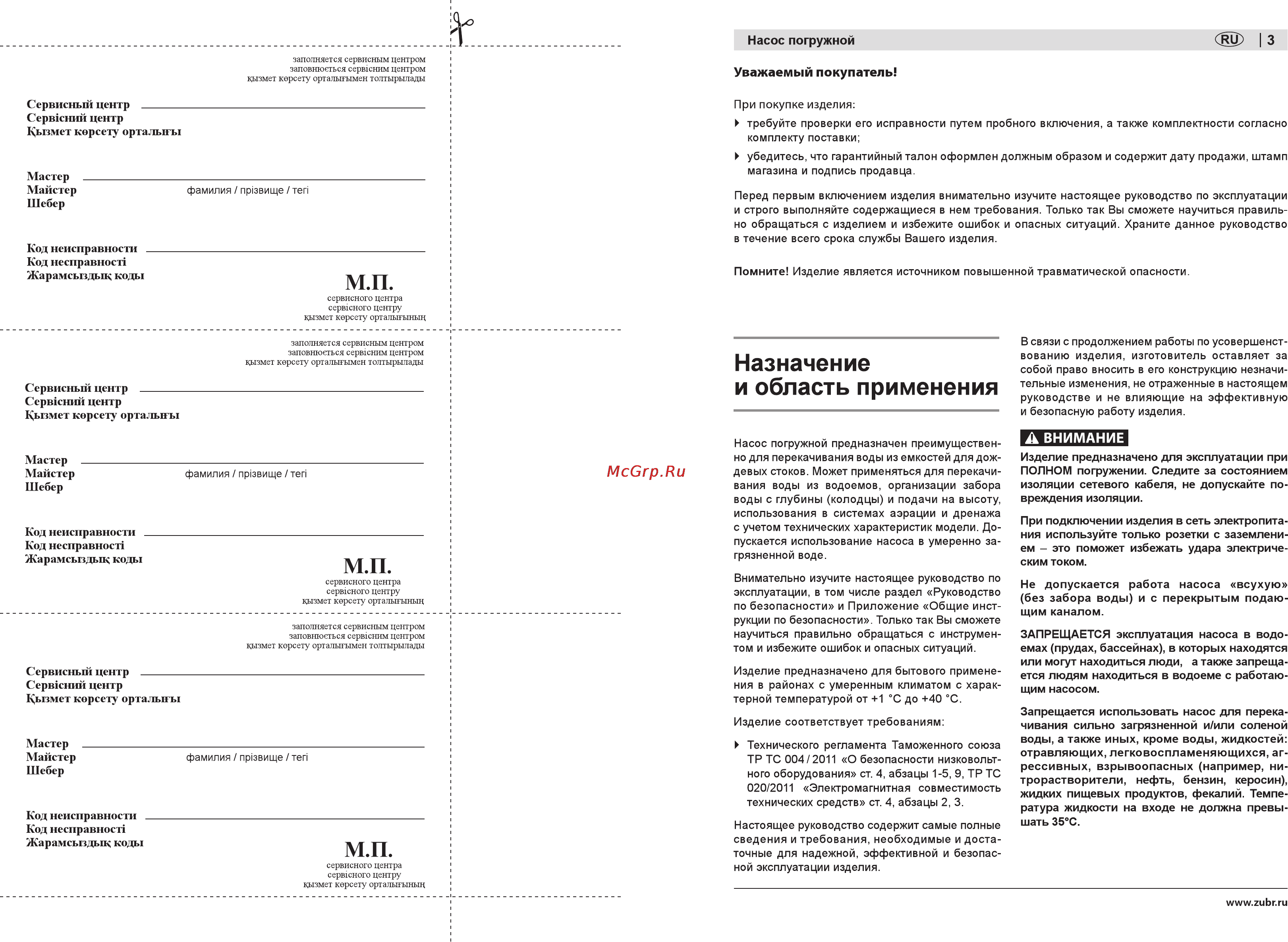 Зубр ЗНПБ-300 [3/16] Назначение и область применения