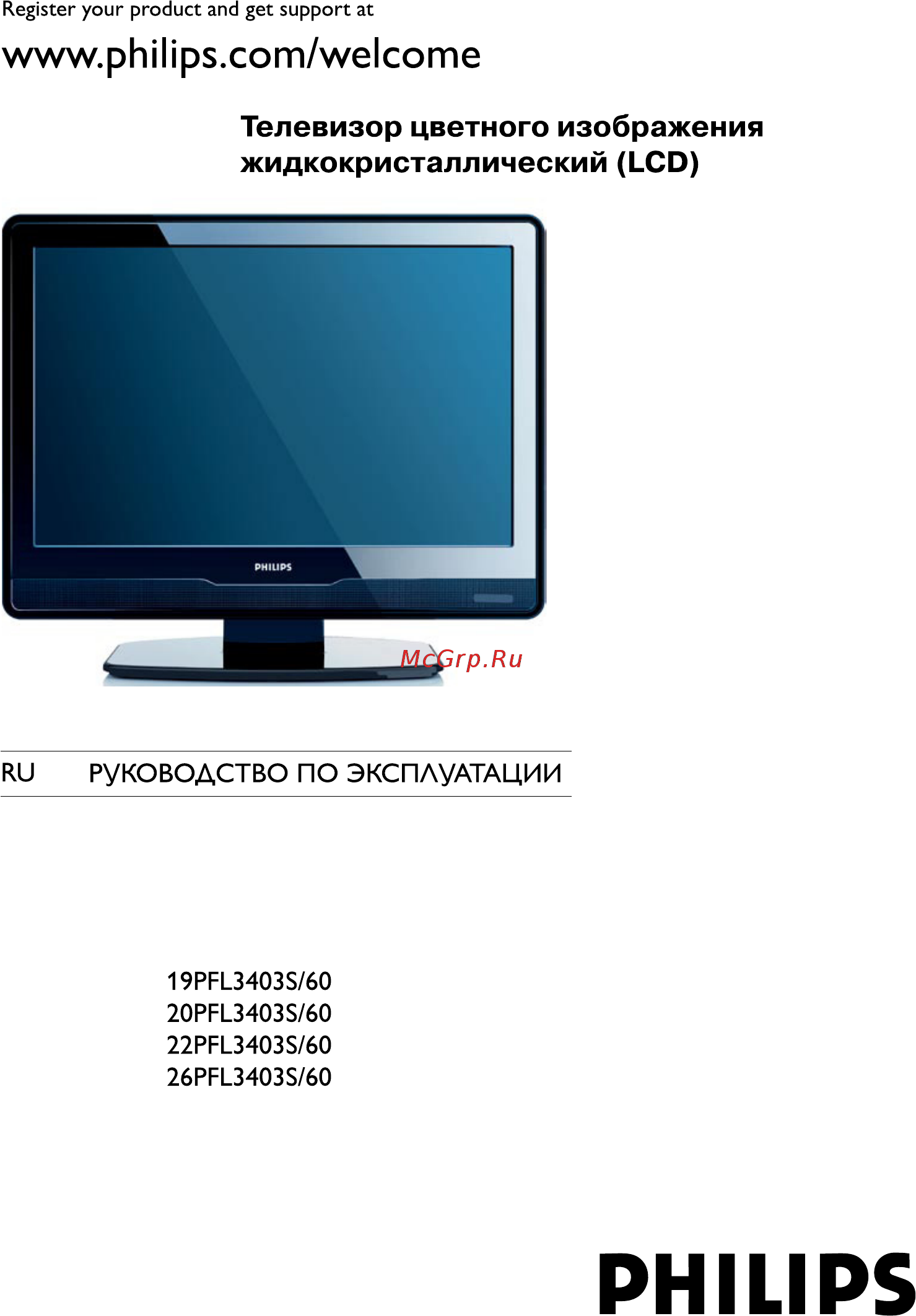 Philips 26PFL3403S/60 Руководство пользователя онлайн