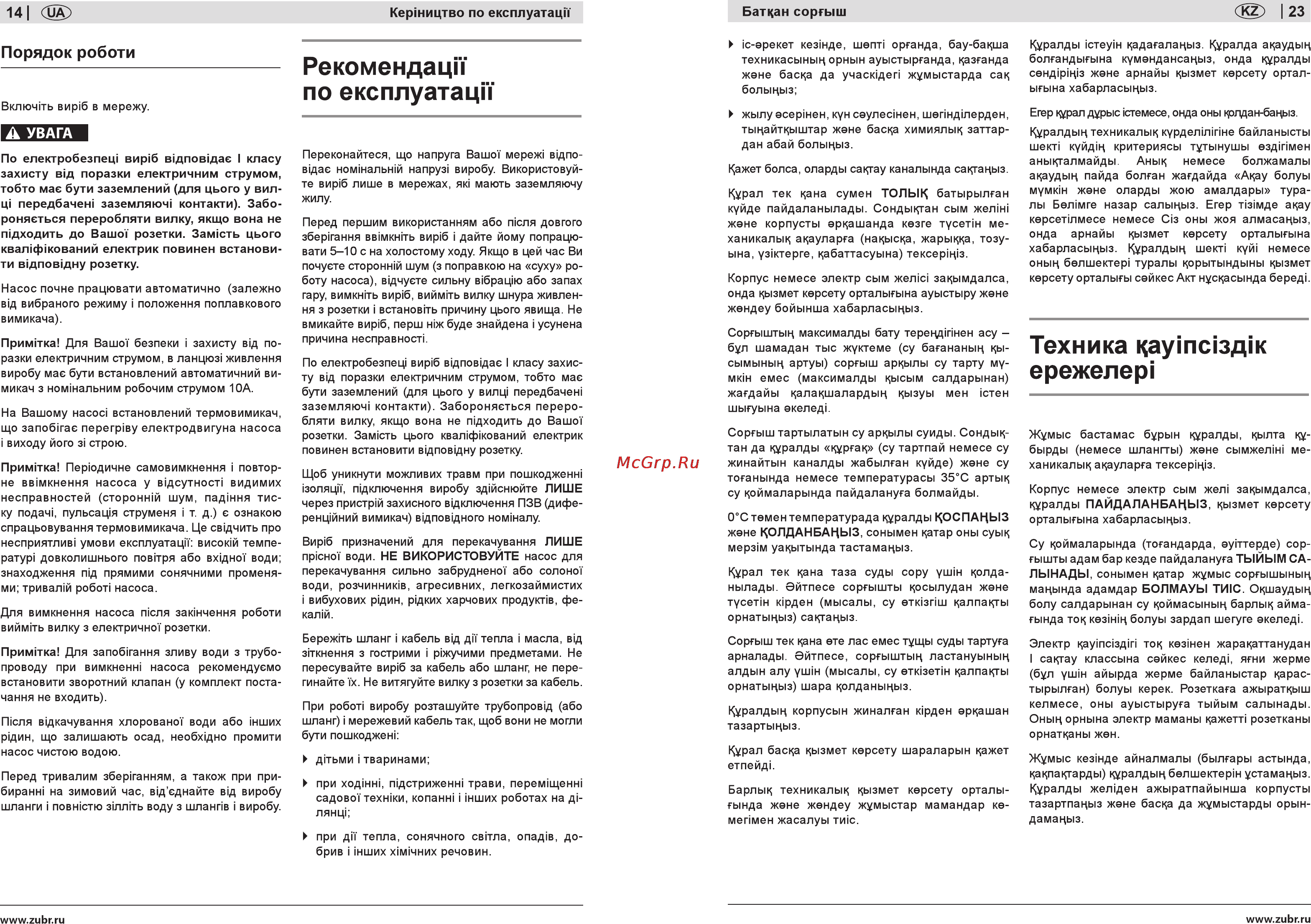 Зубр ЗНПГУ-550 [14/18] Рекомендацн по експлуатацп