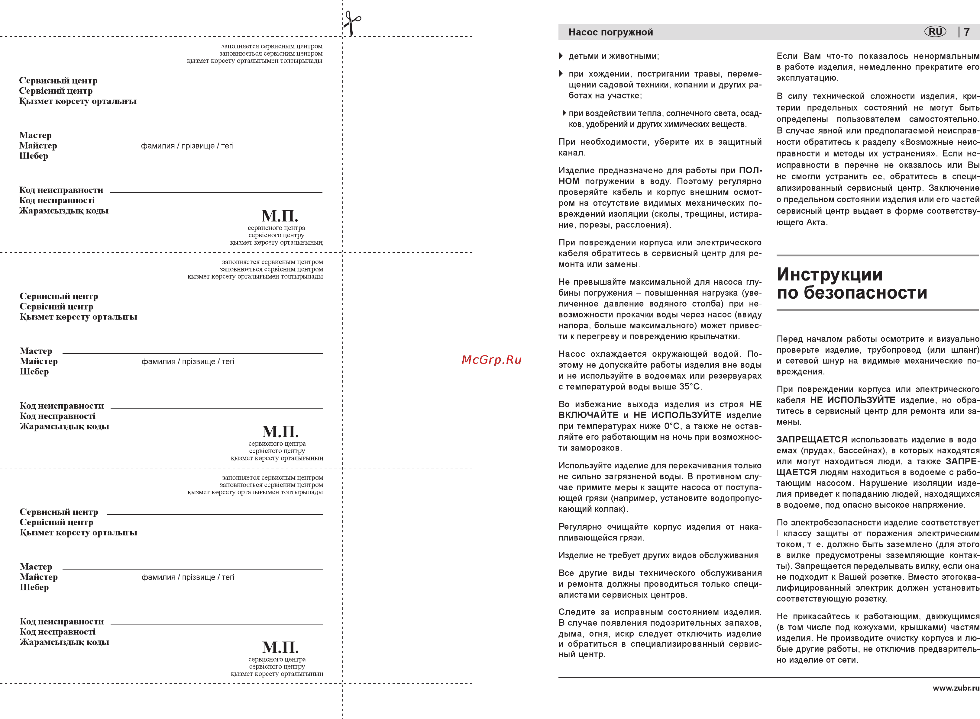 Зубр ЗНПГУ-550 [7/18] Инструкции по безопасности
