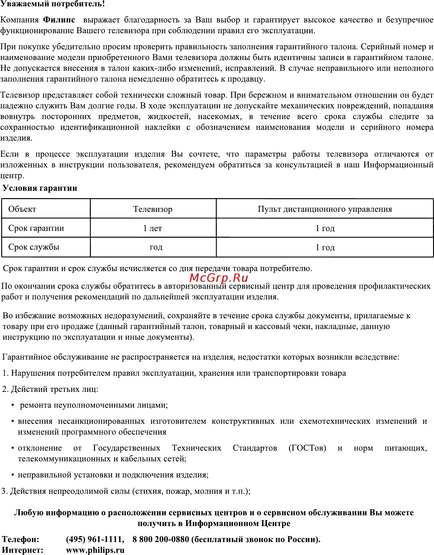 Philips 42PFL3605H Инструкция по эксплуатации онлайн [53/54] 89473