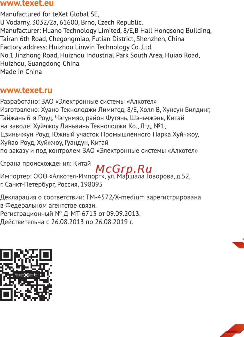 Texet X-medium White (TM-4572) Инструкция по эксплуатации онлайн [42/42] 239181