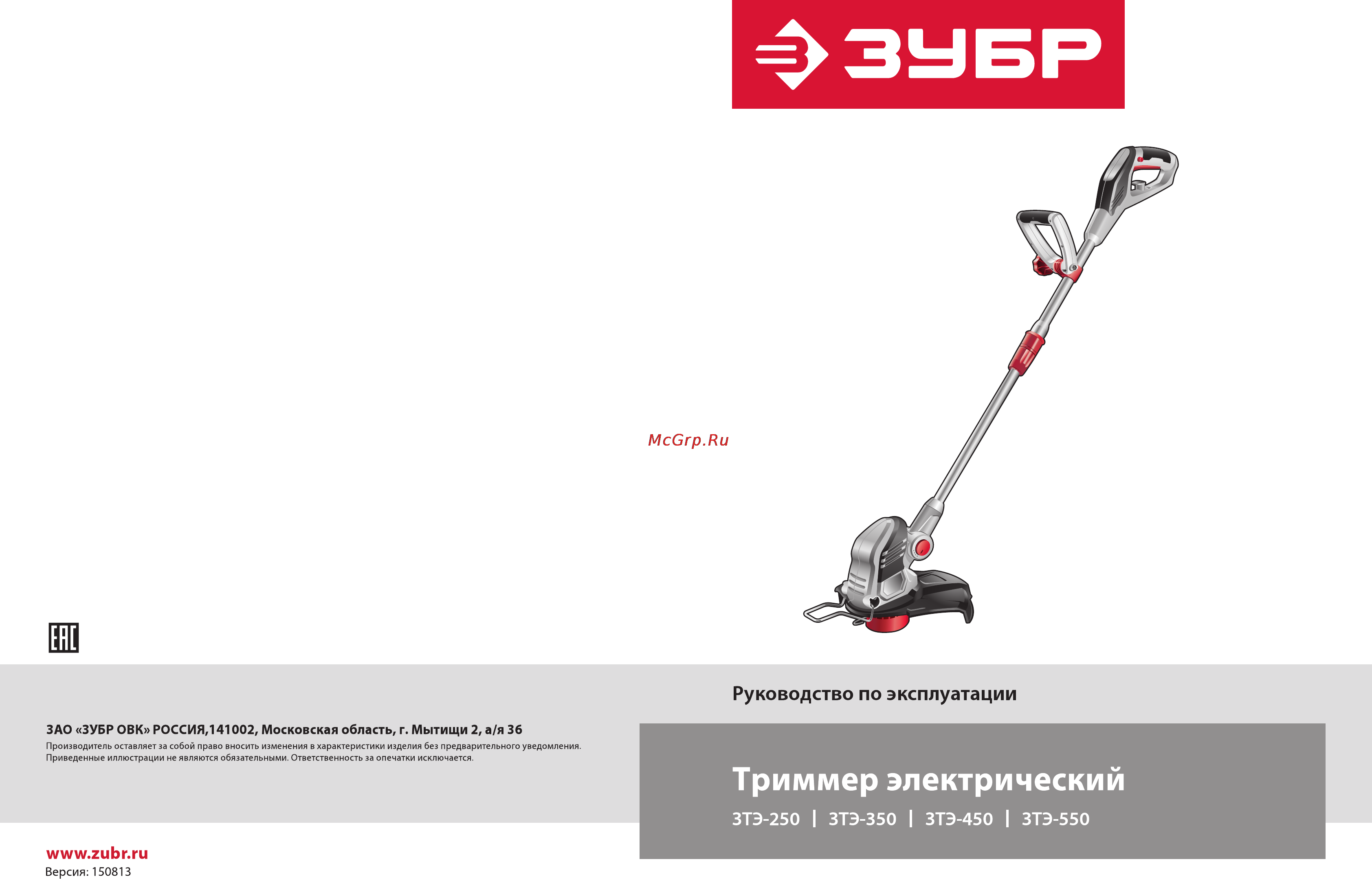 Зубр ЗТЭ-550 Инструкция по эксплуатации онлайн