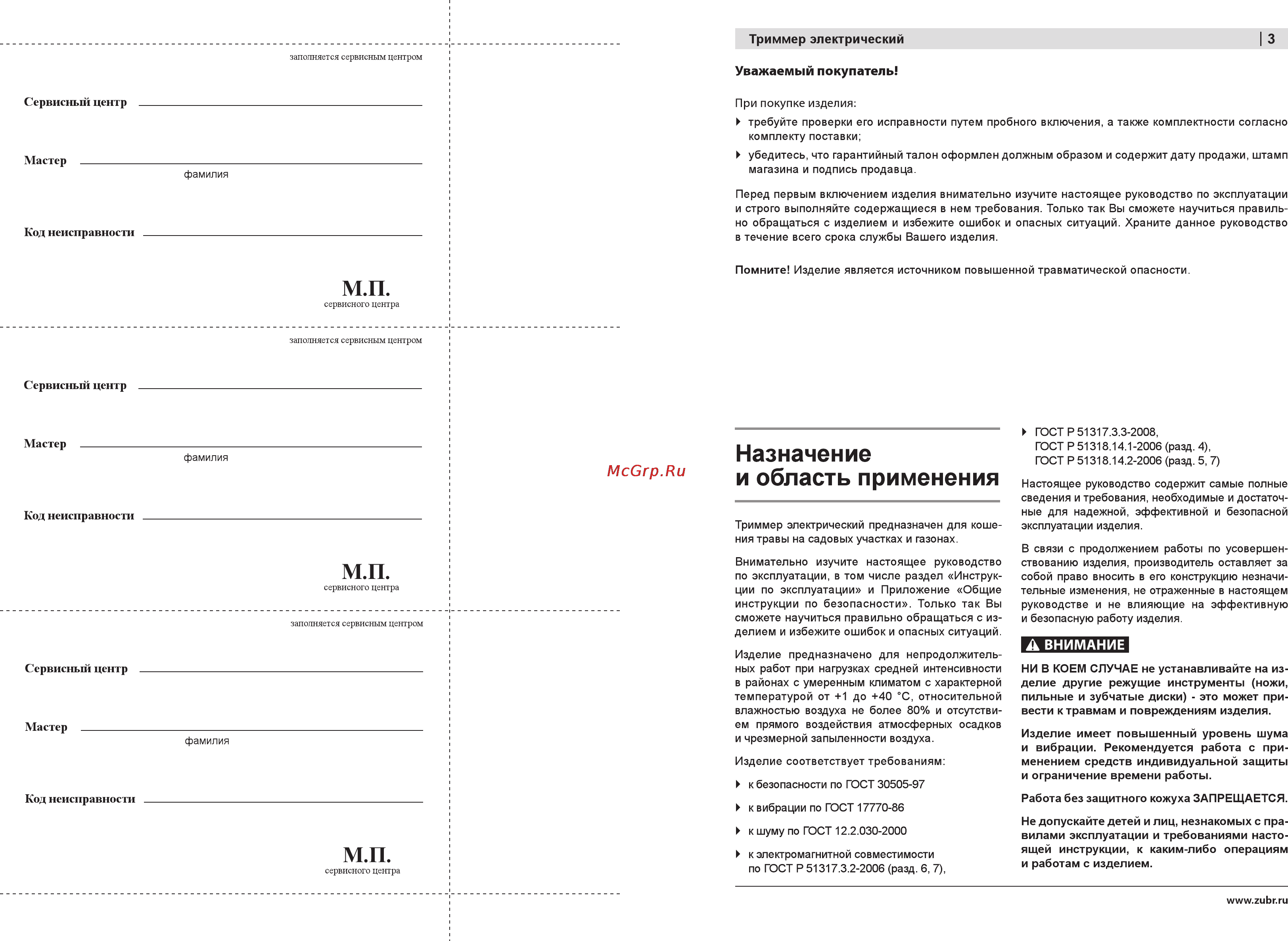 Зубр ЗТЭ-350 [3/8] А внимание