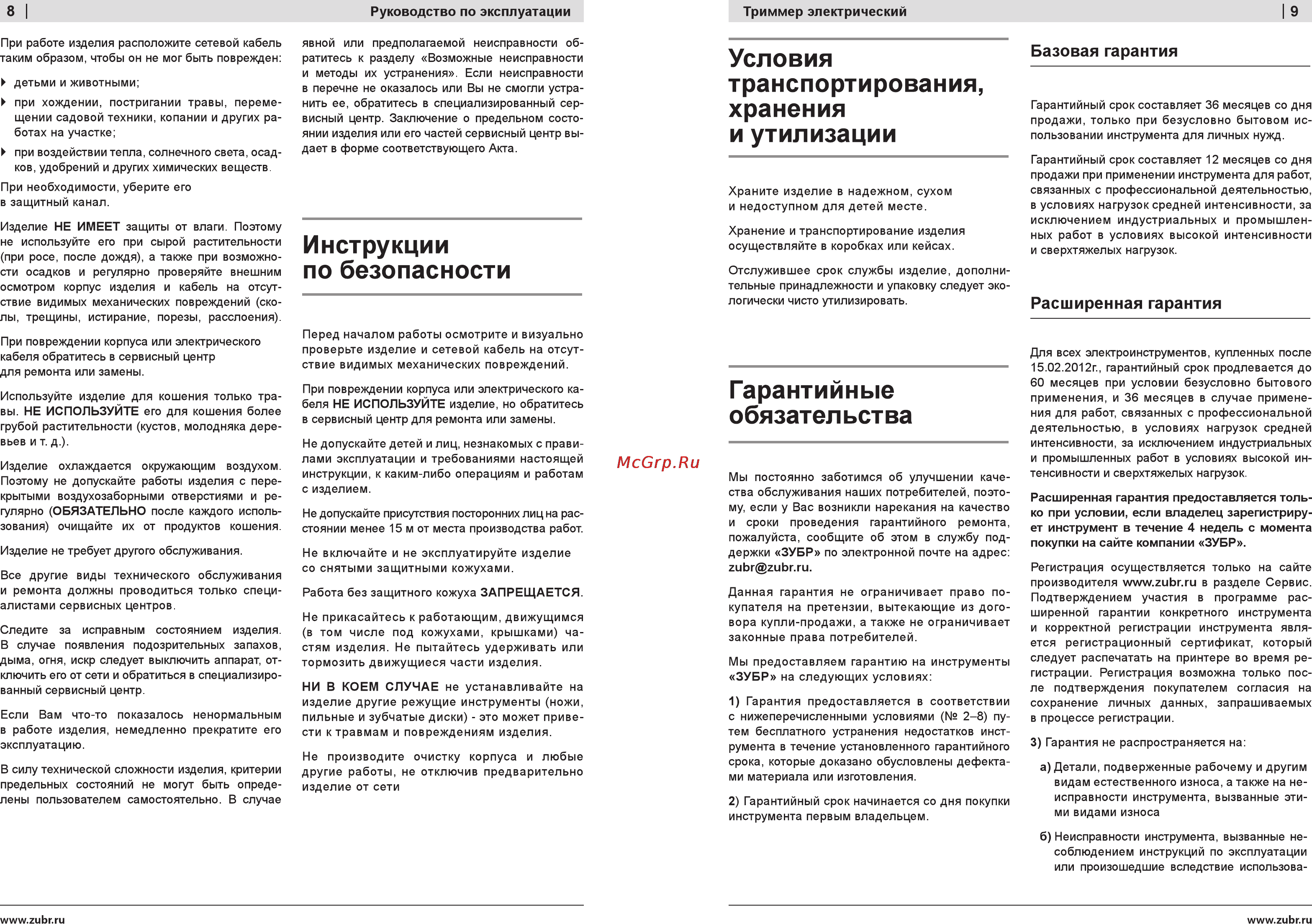 Зубр ЗТЭ-350 [8/8] Руководство по эксплуатации триммер электрический 9