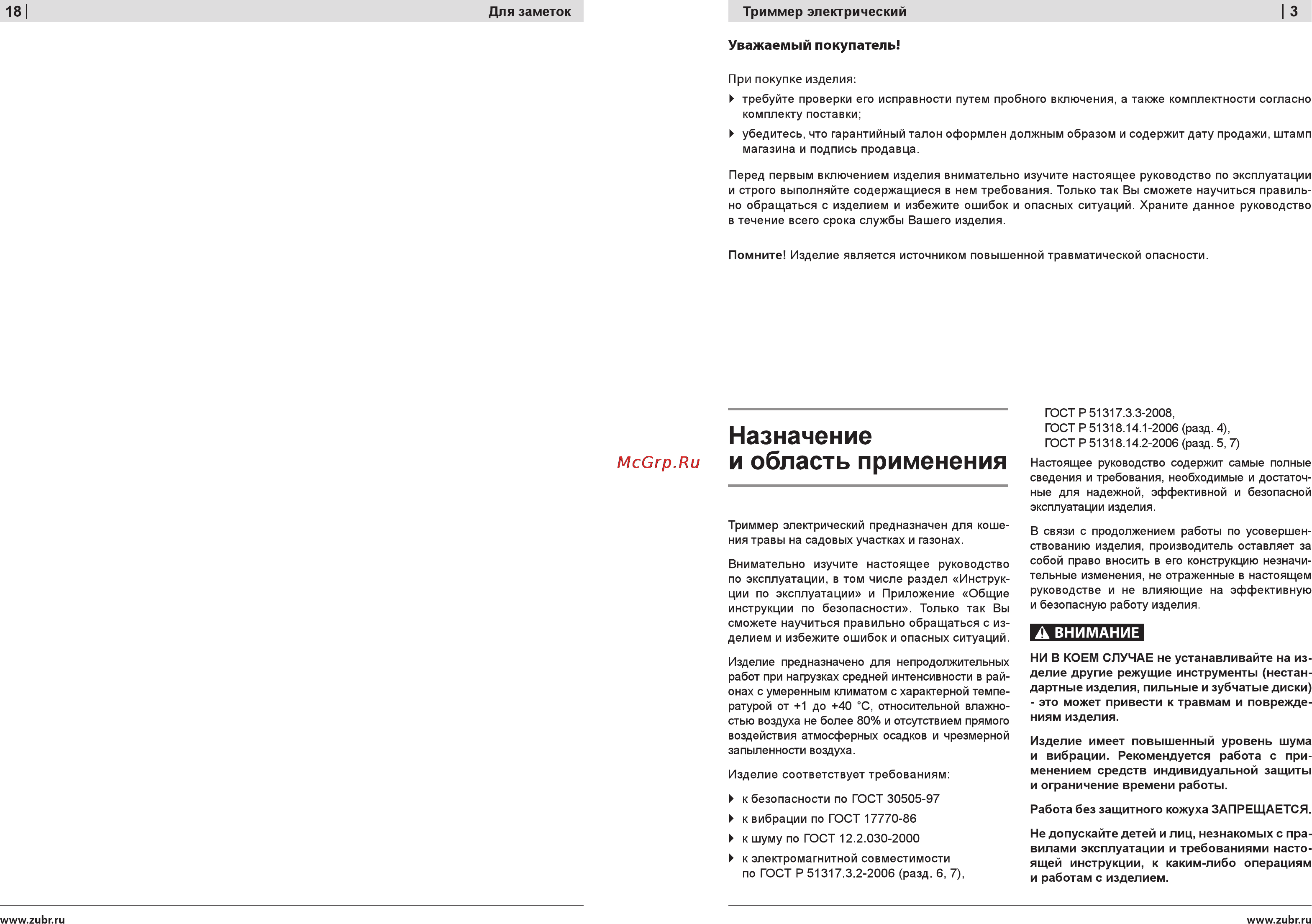 Зубр ЗТЭ-1000 [3/10] Назначение и область применения
